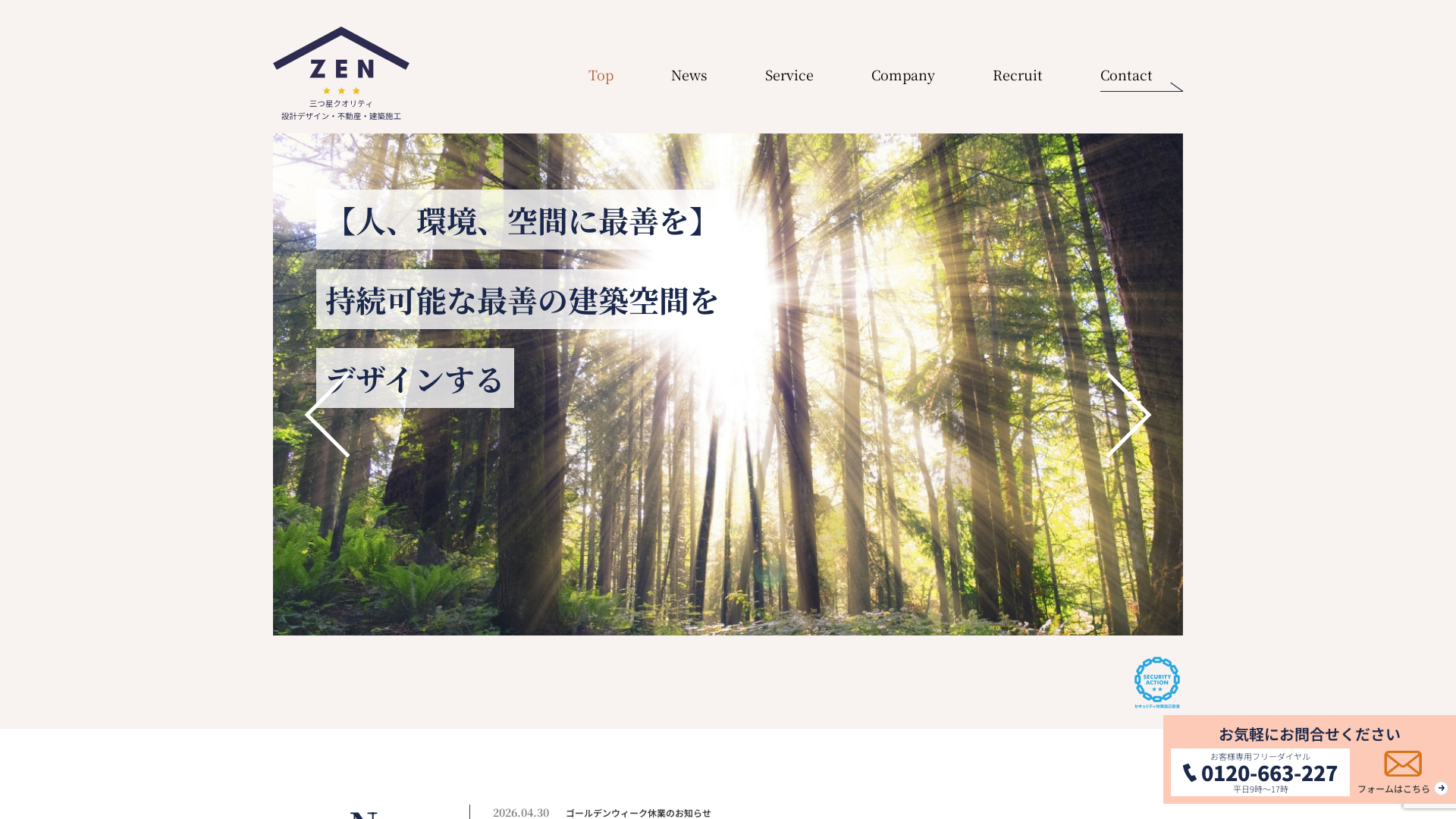 株式会社善のメイン画像