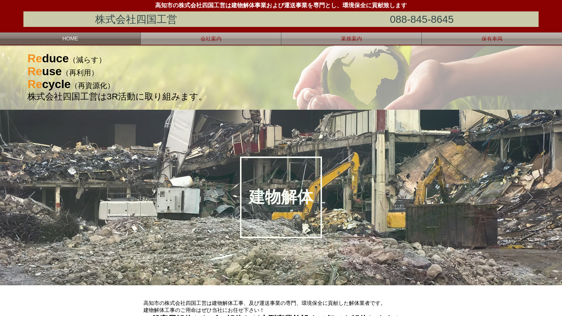 株式会社四国工営