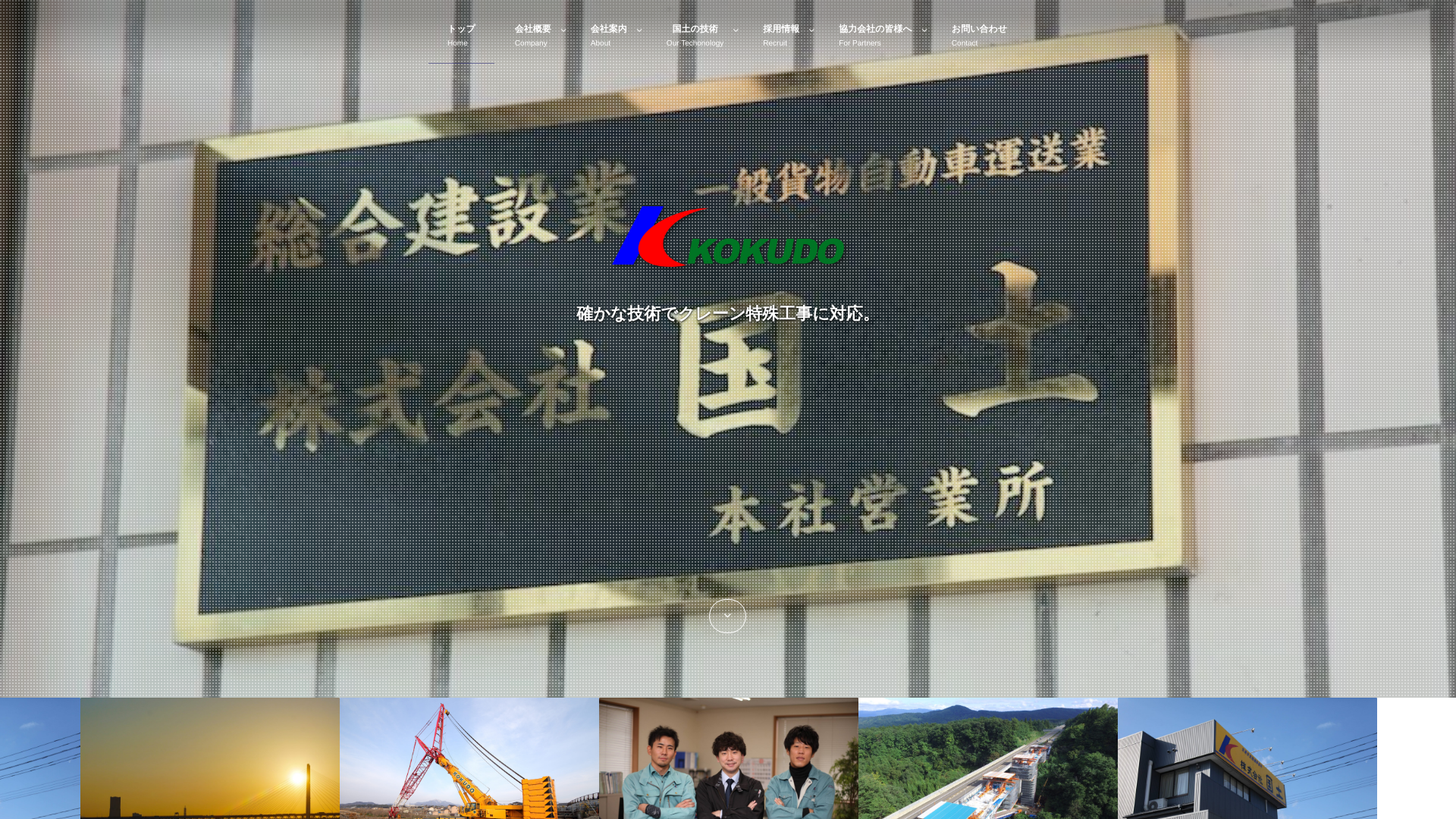 株式会社国土のメイン画像