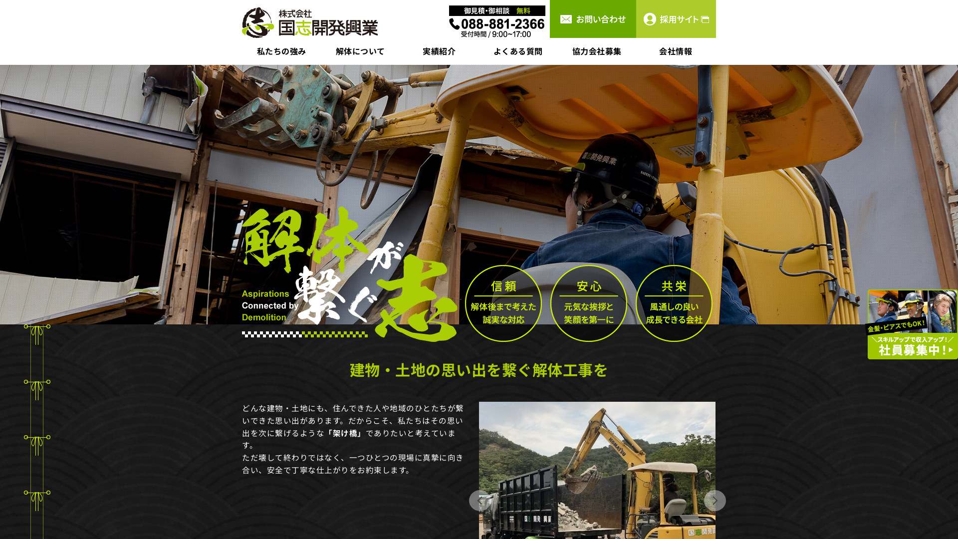 株式会社国志開発興業