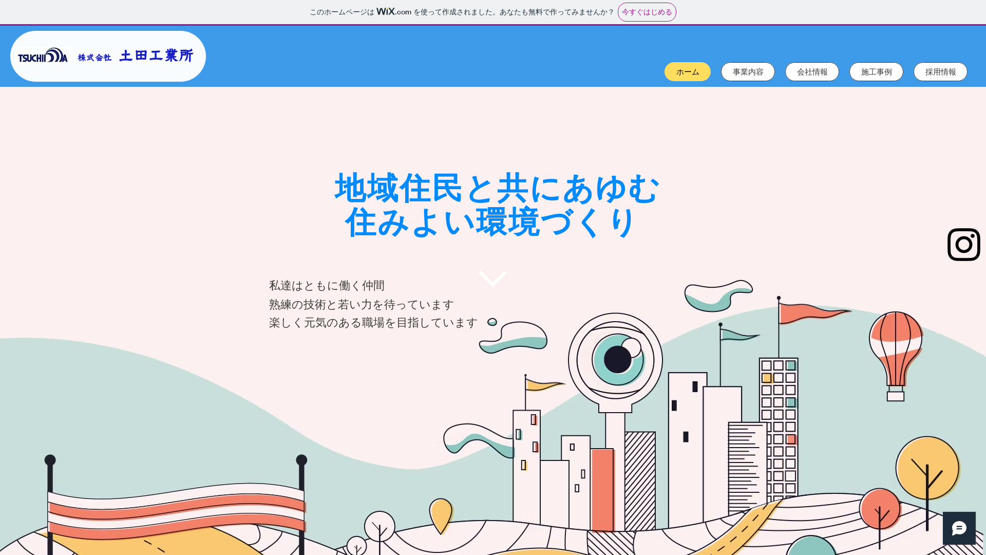 株式会社土田工業所