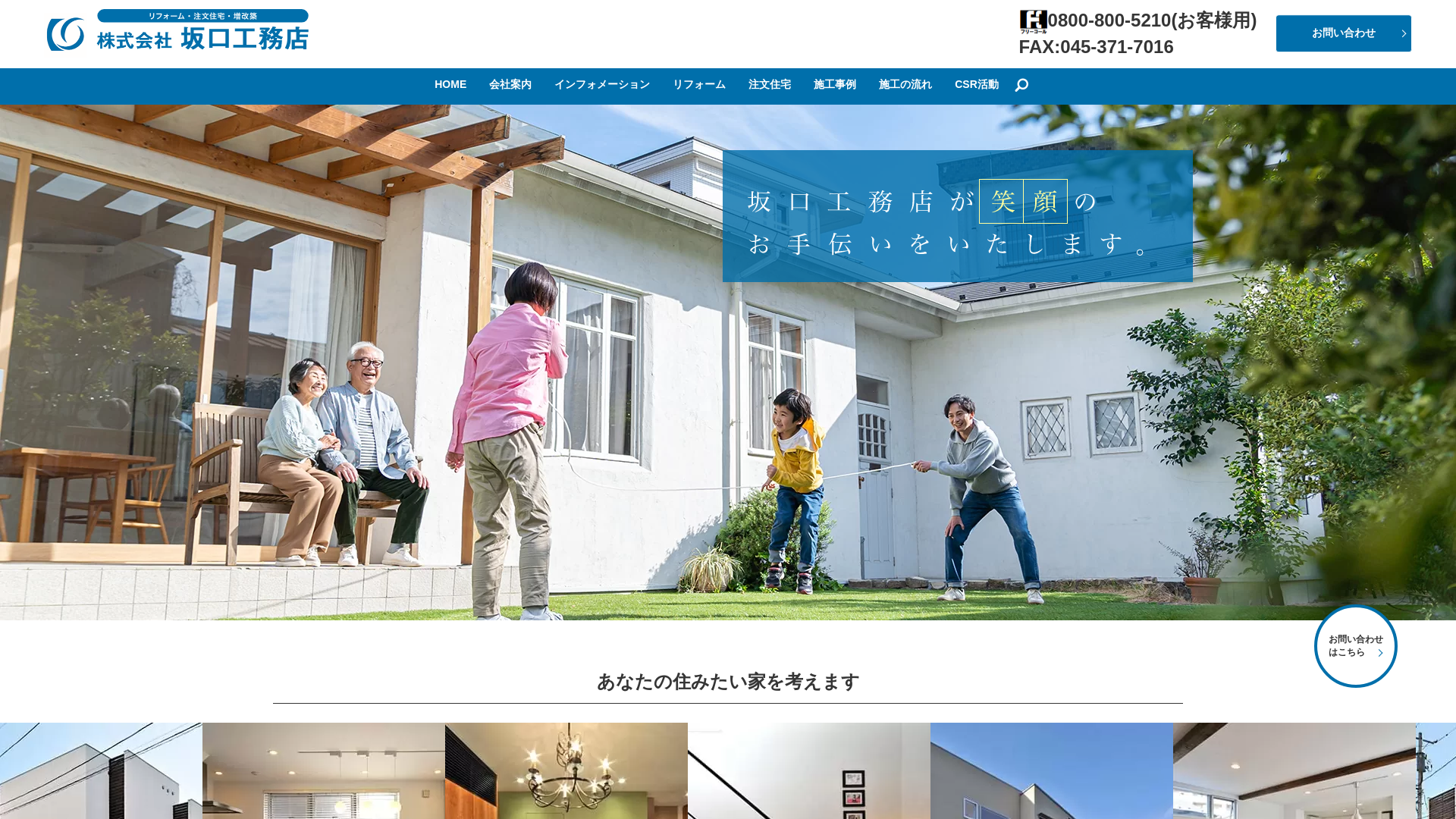 株式会社坂口工務店のメイン画像