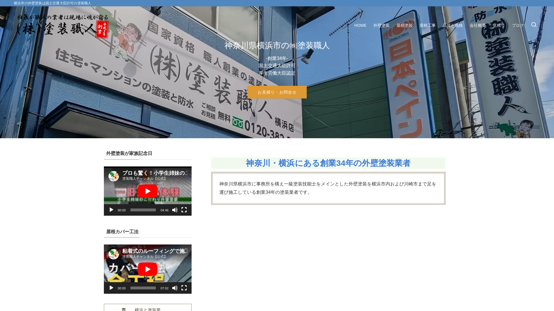 株式会社塗装職人のメイン画像