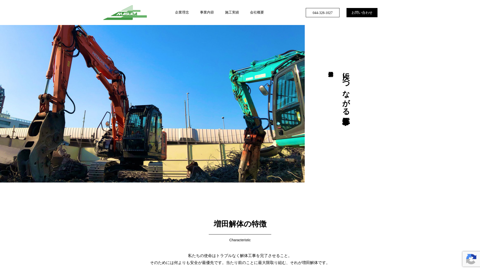株式会社増田解体のメイン画像