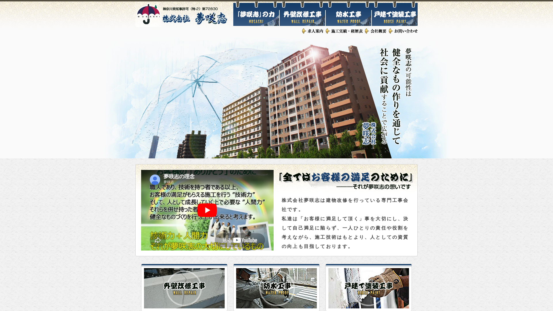 株式会社夢咲志のメイン画像