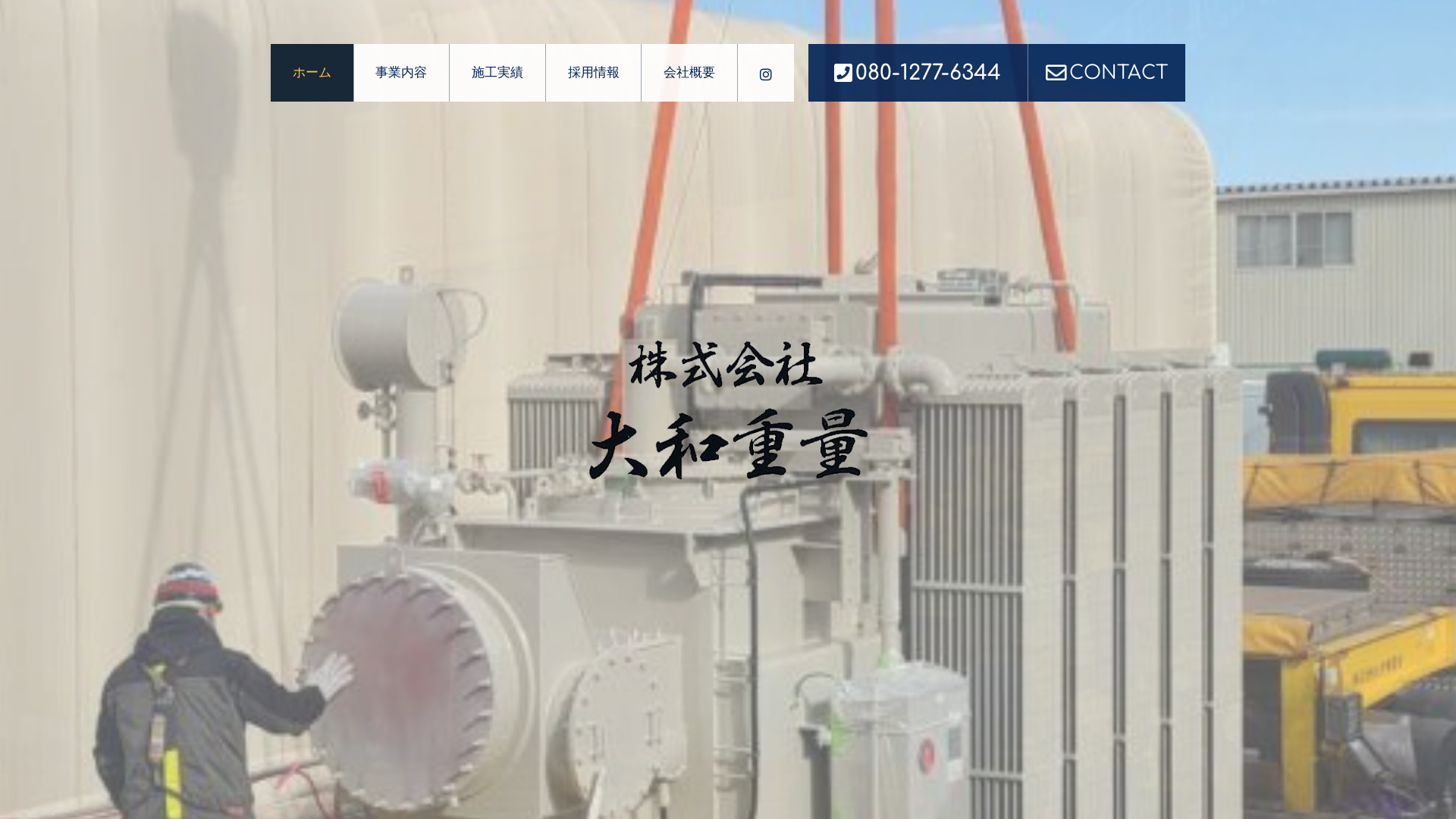 株式会社大和重量のメイン画像