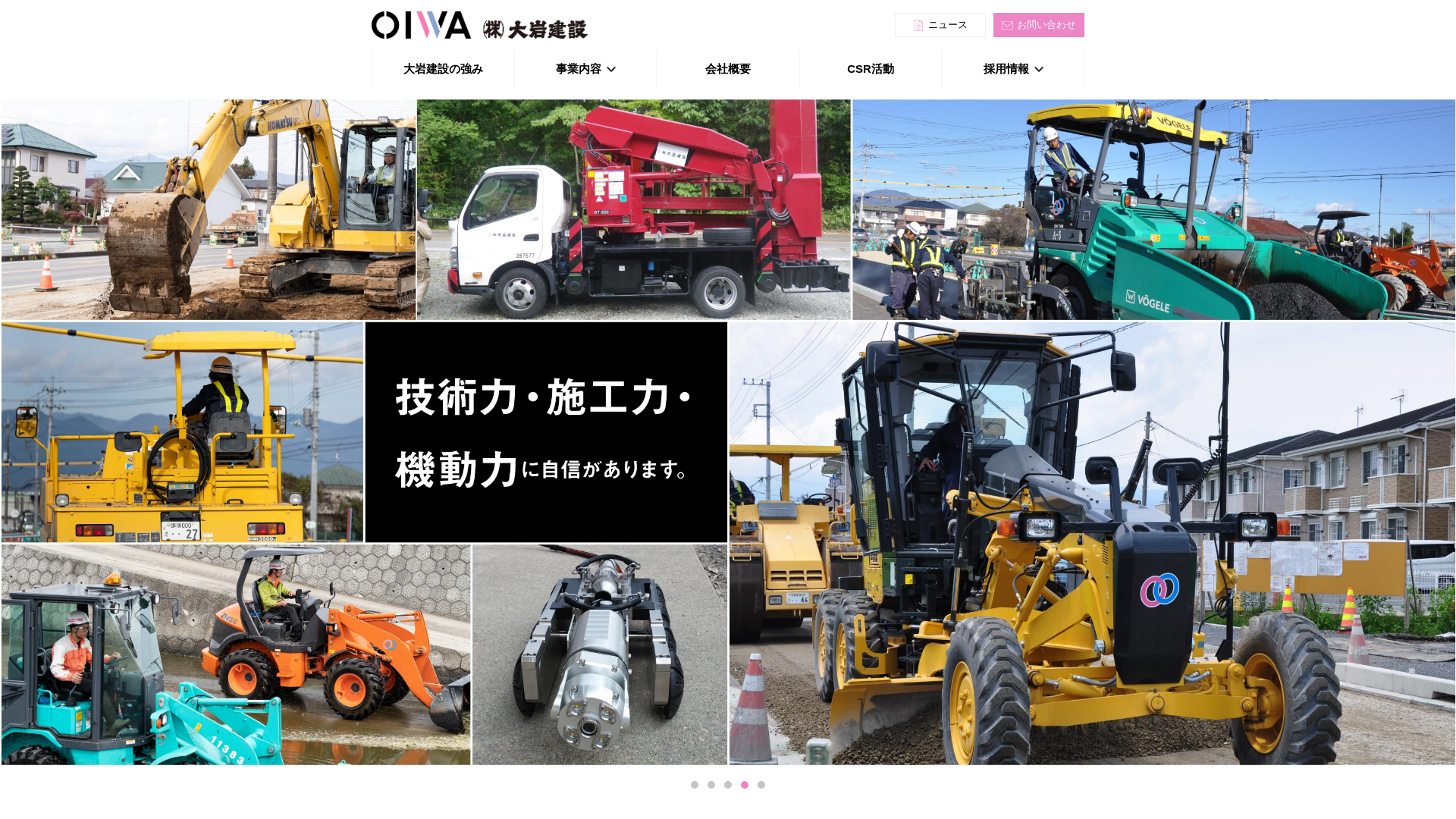 株式会社大岩建設