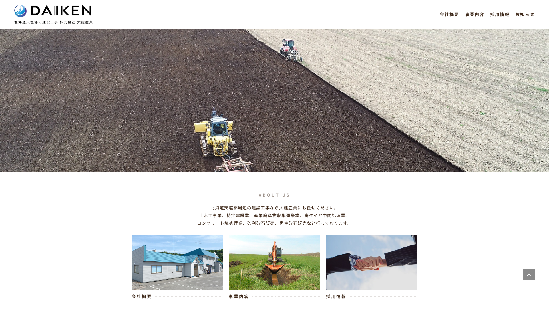 株式会社大建産業