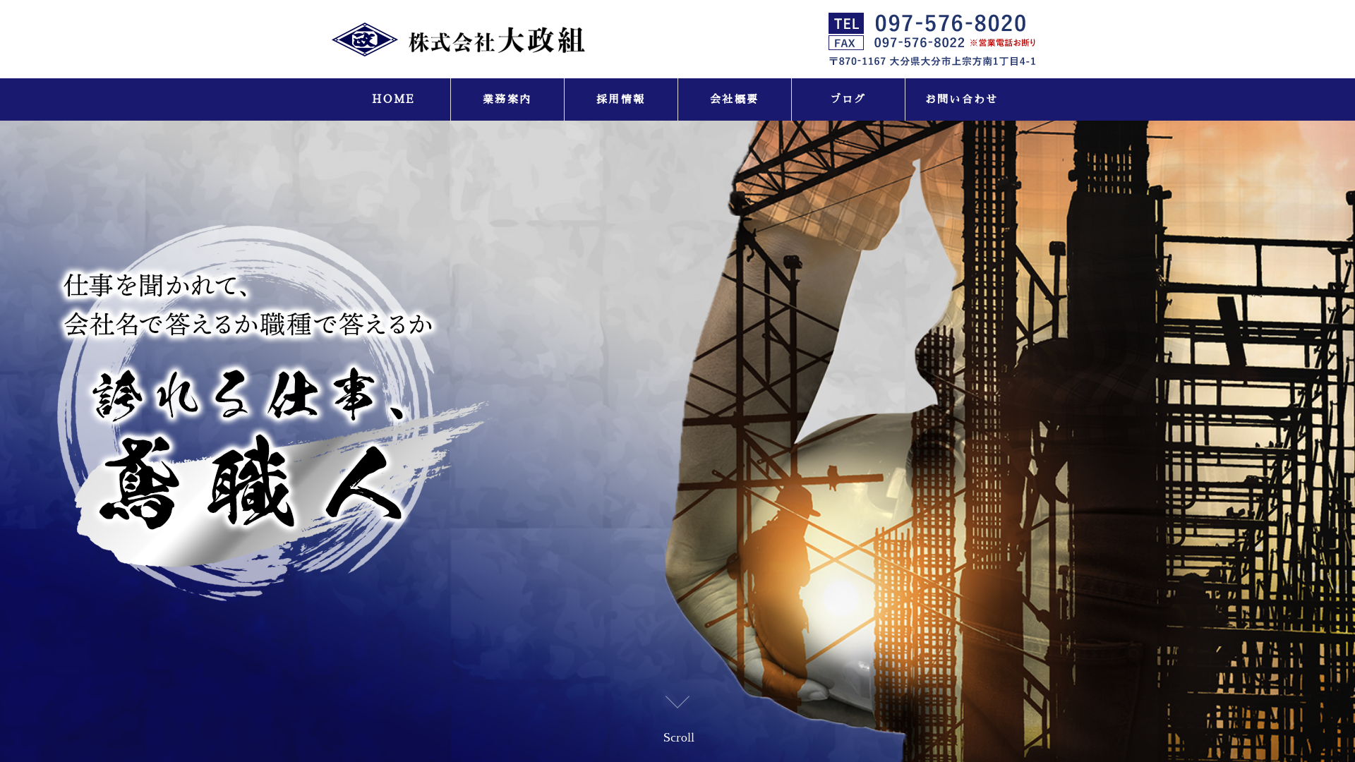 株式会社大政組