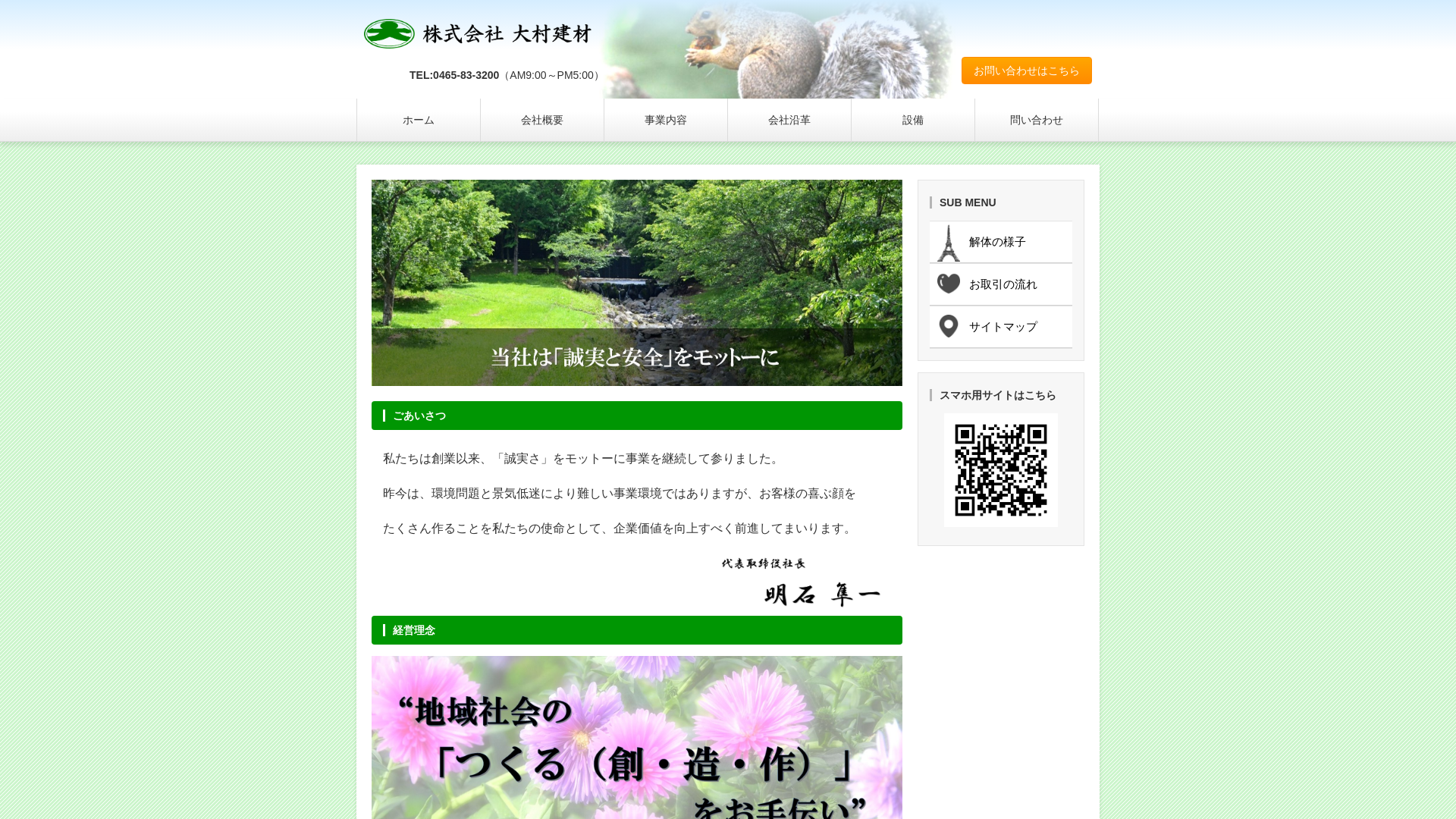 株式会社大村建材のメイン画像