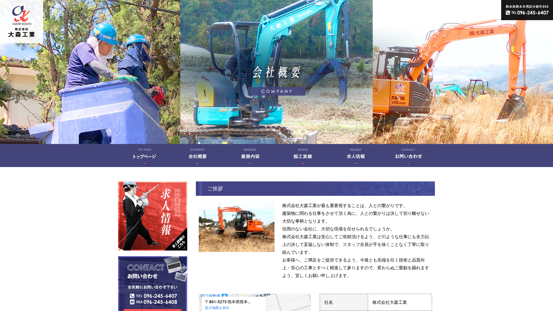 株式会社大森工業