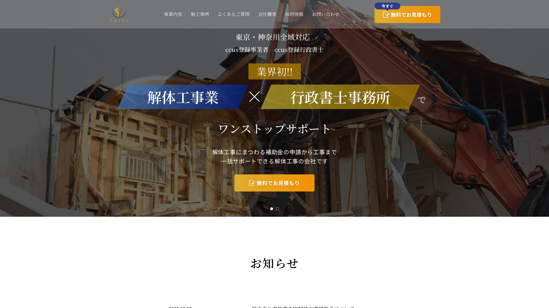 株式会社大榮健工のメイン画像