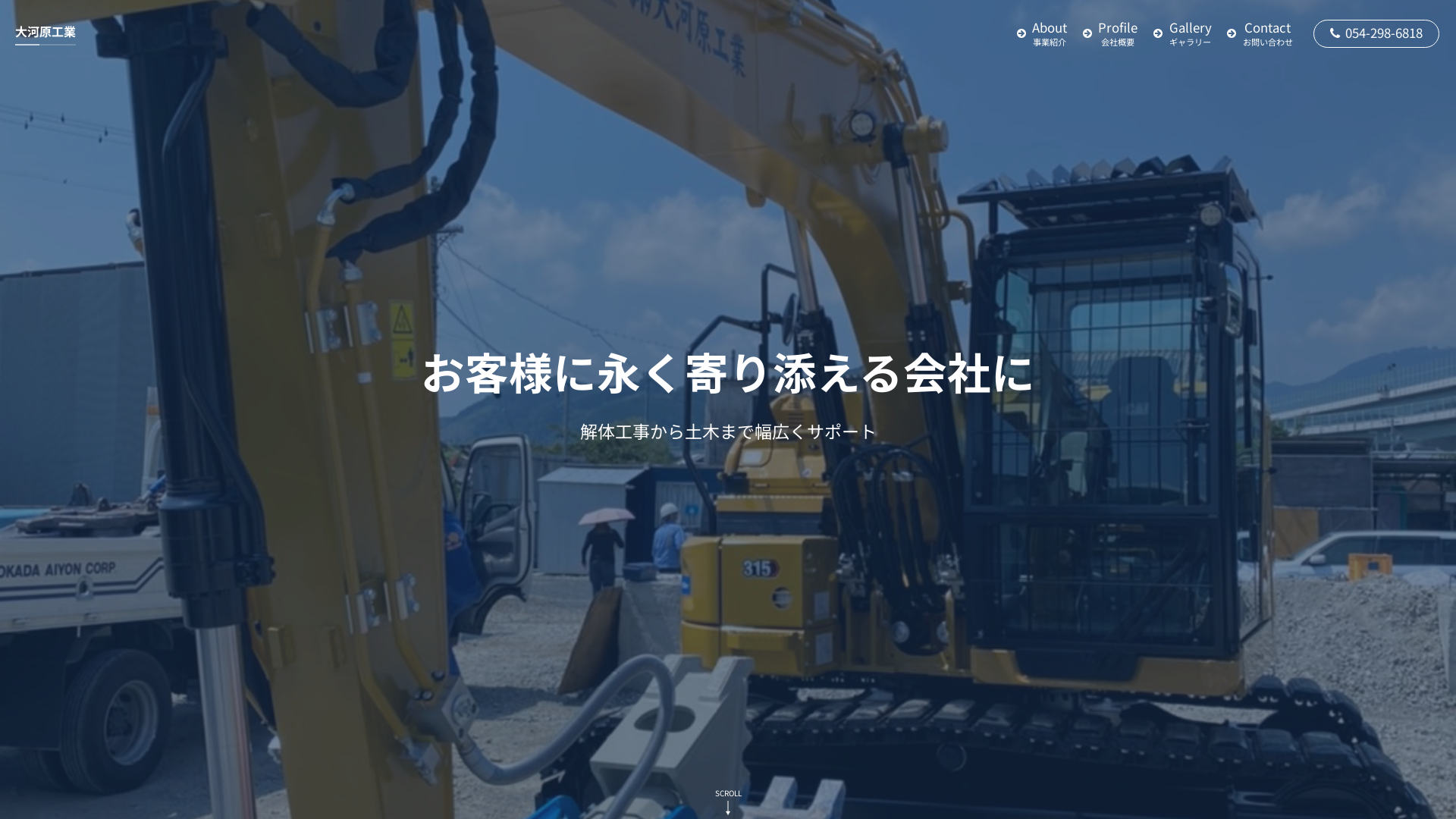 株式会社大河原工業