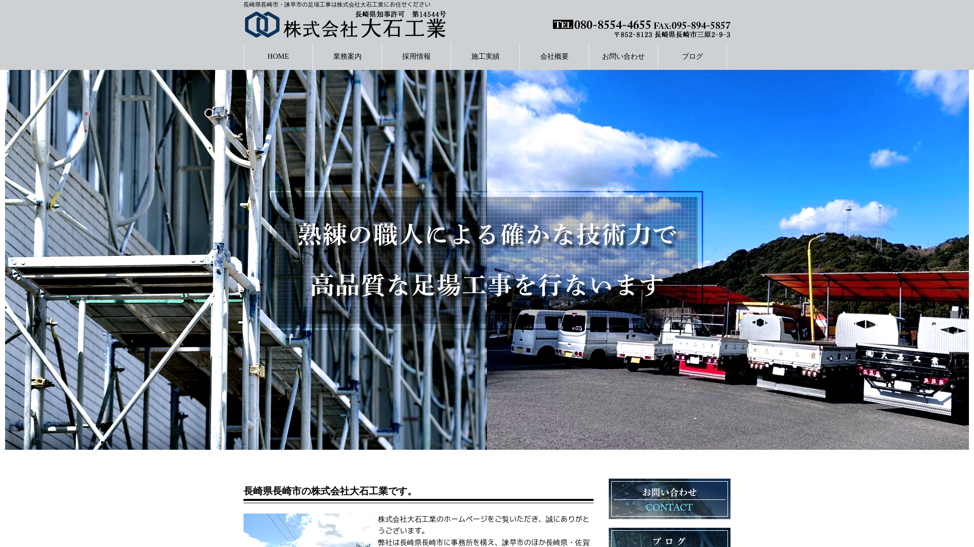 株式会社大石工業