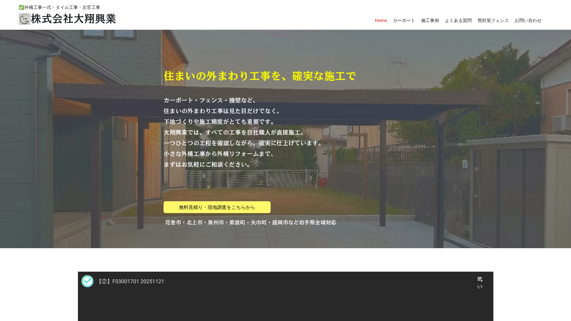 株式会社大翔興業