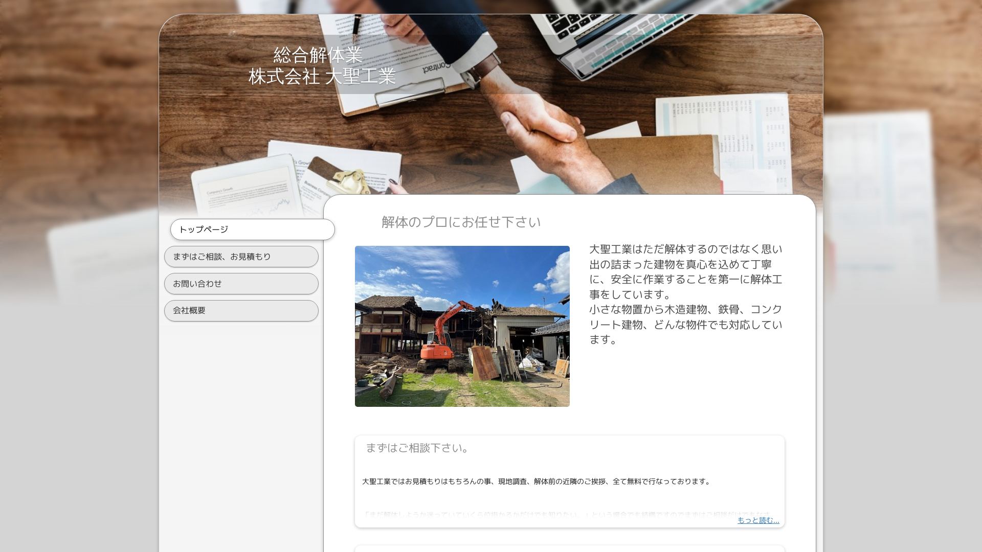 株式会社大聖工業