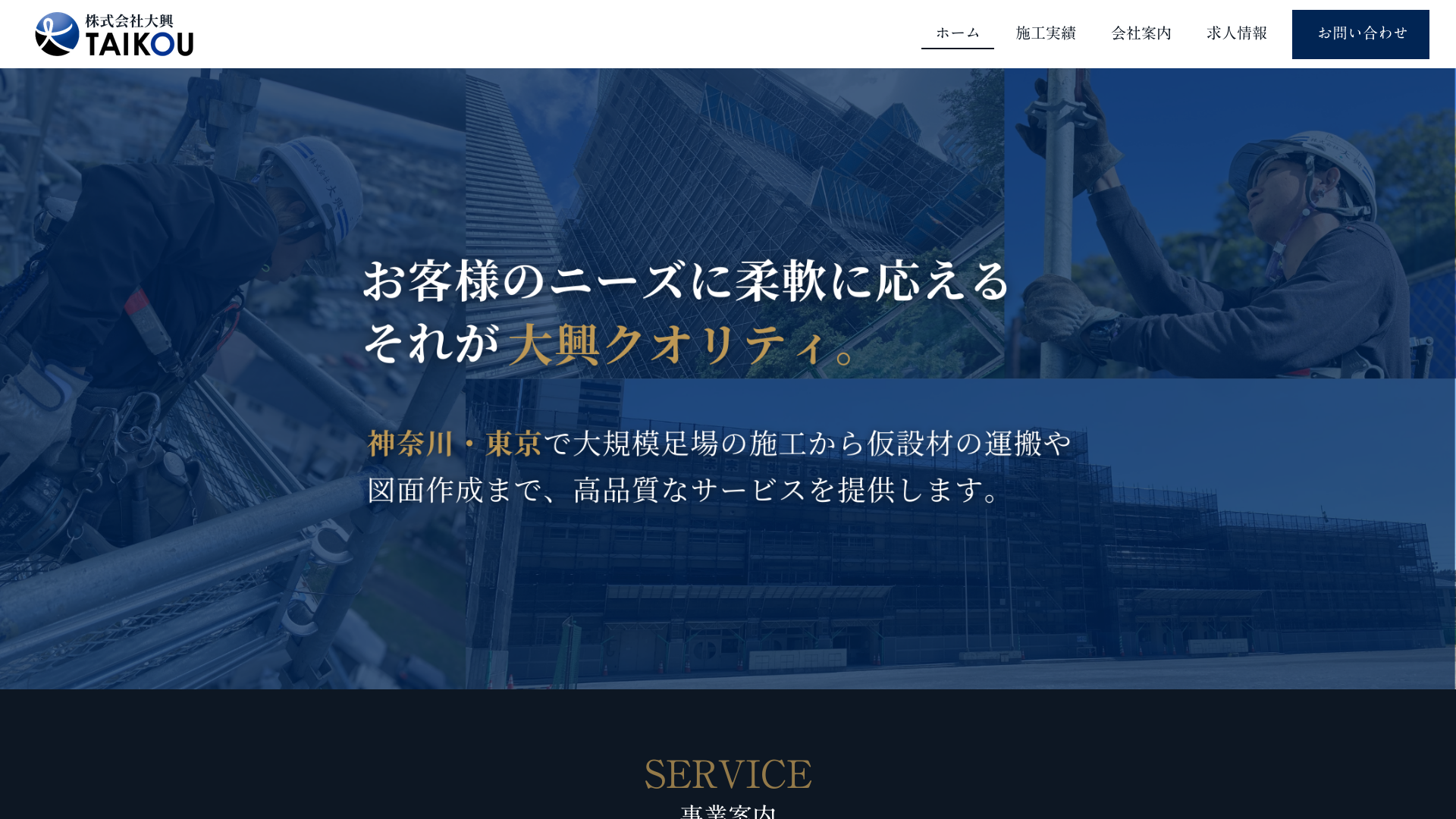 株式会社大興のメイン画像