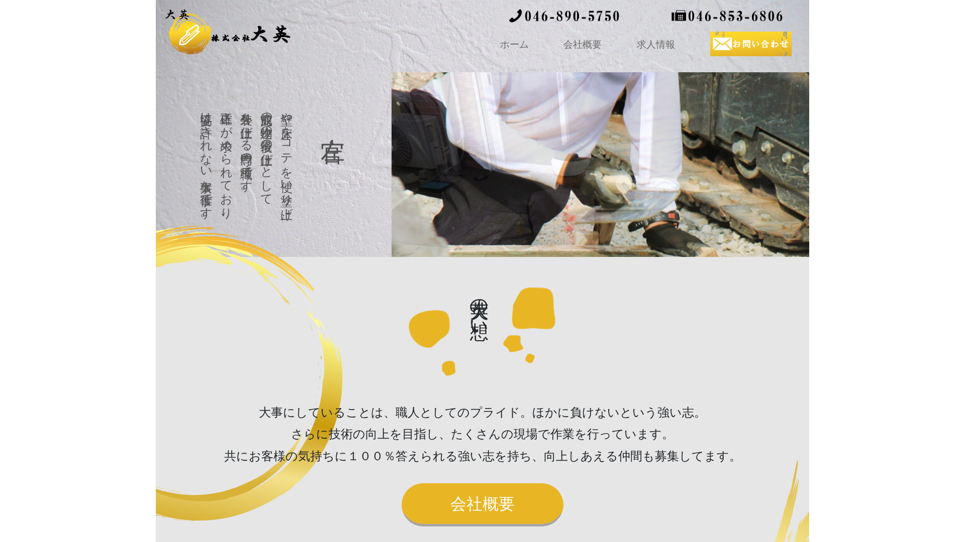 株式会社大英のメイン画像