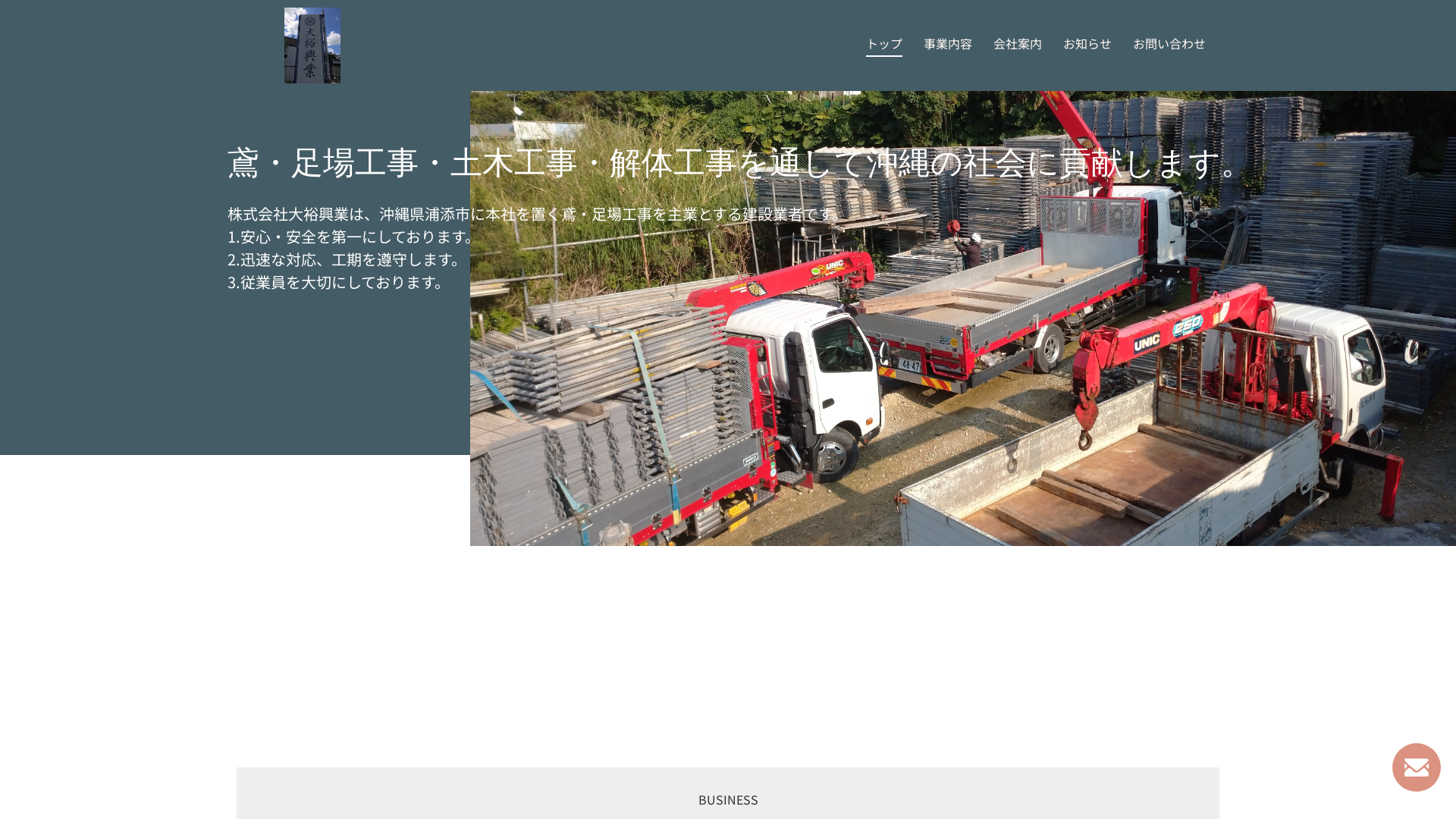 株式会社大裕興業ヤード