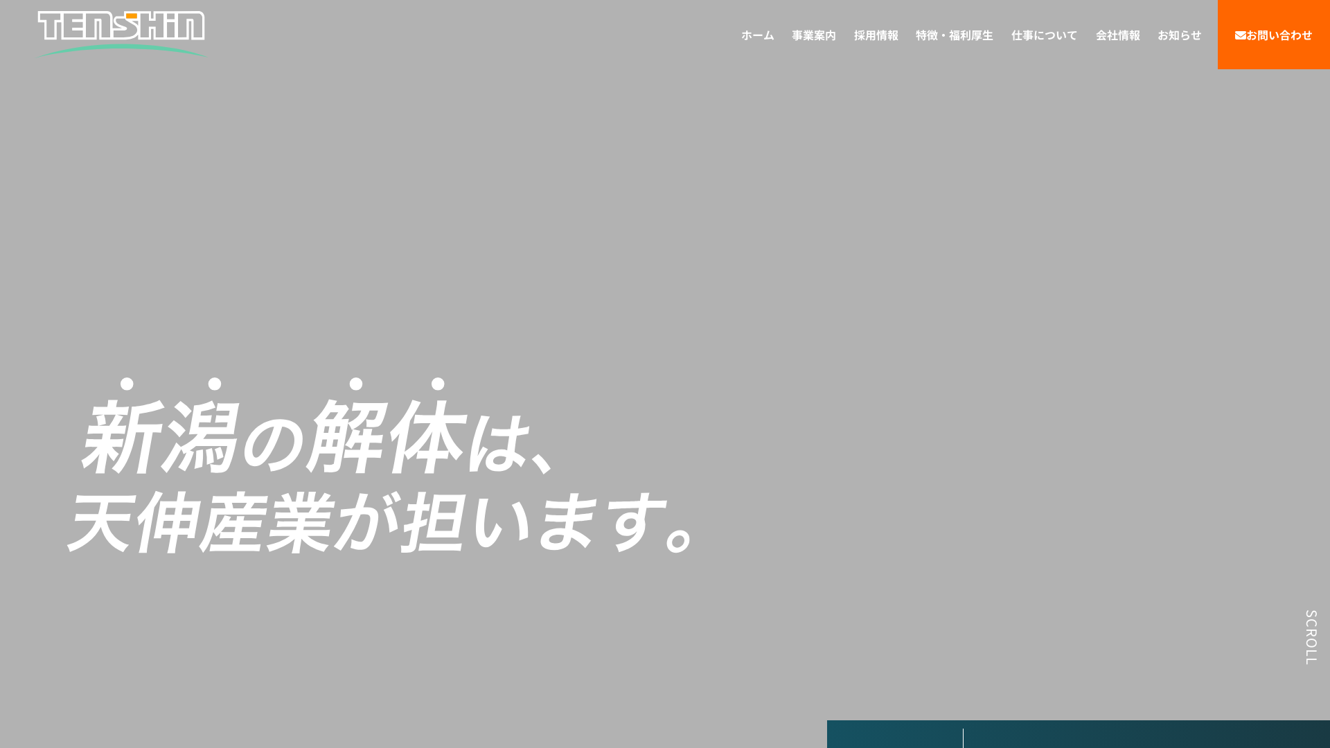株式会社天伸産業のメイン画像