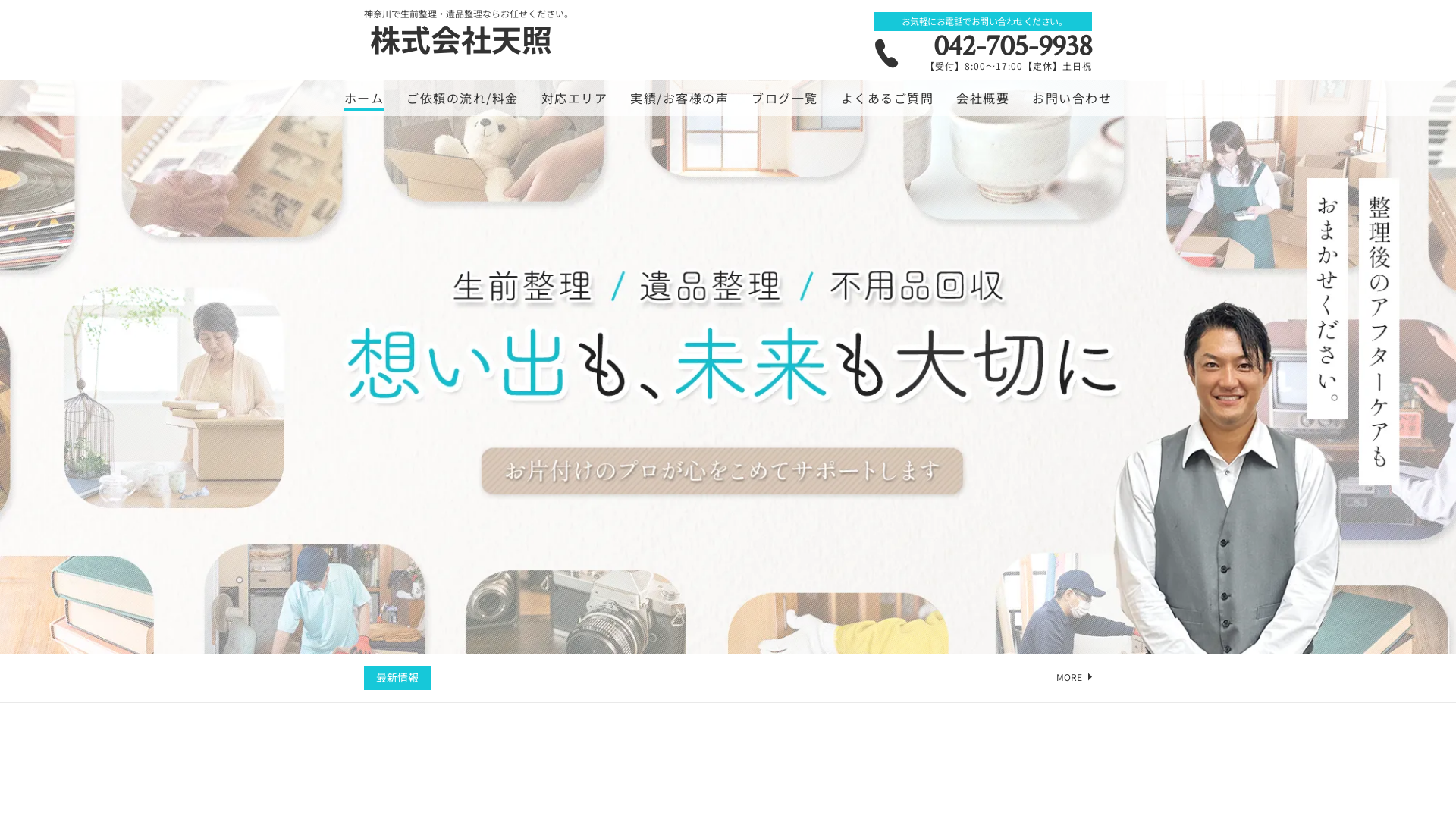 株式会社天照のメイン画像