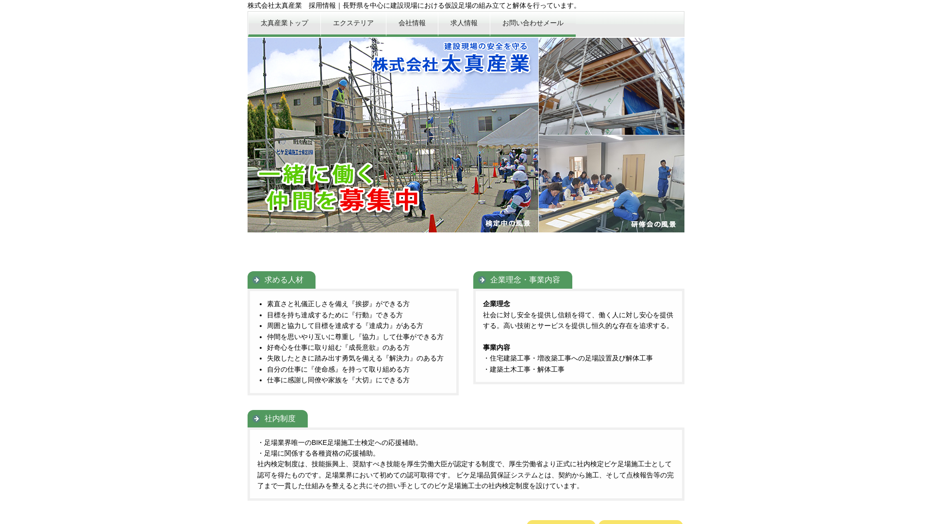 株式会社太真産業