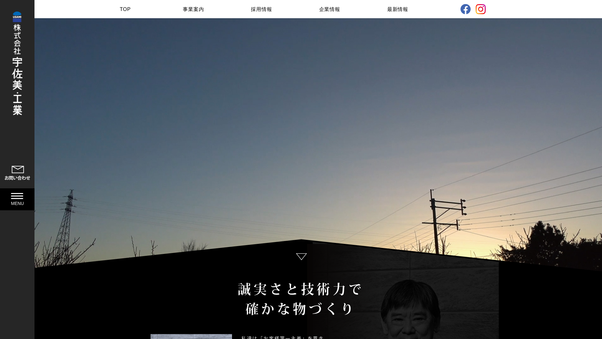 株式会社宇佐美・工業