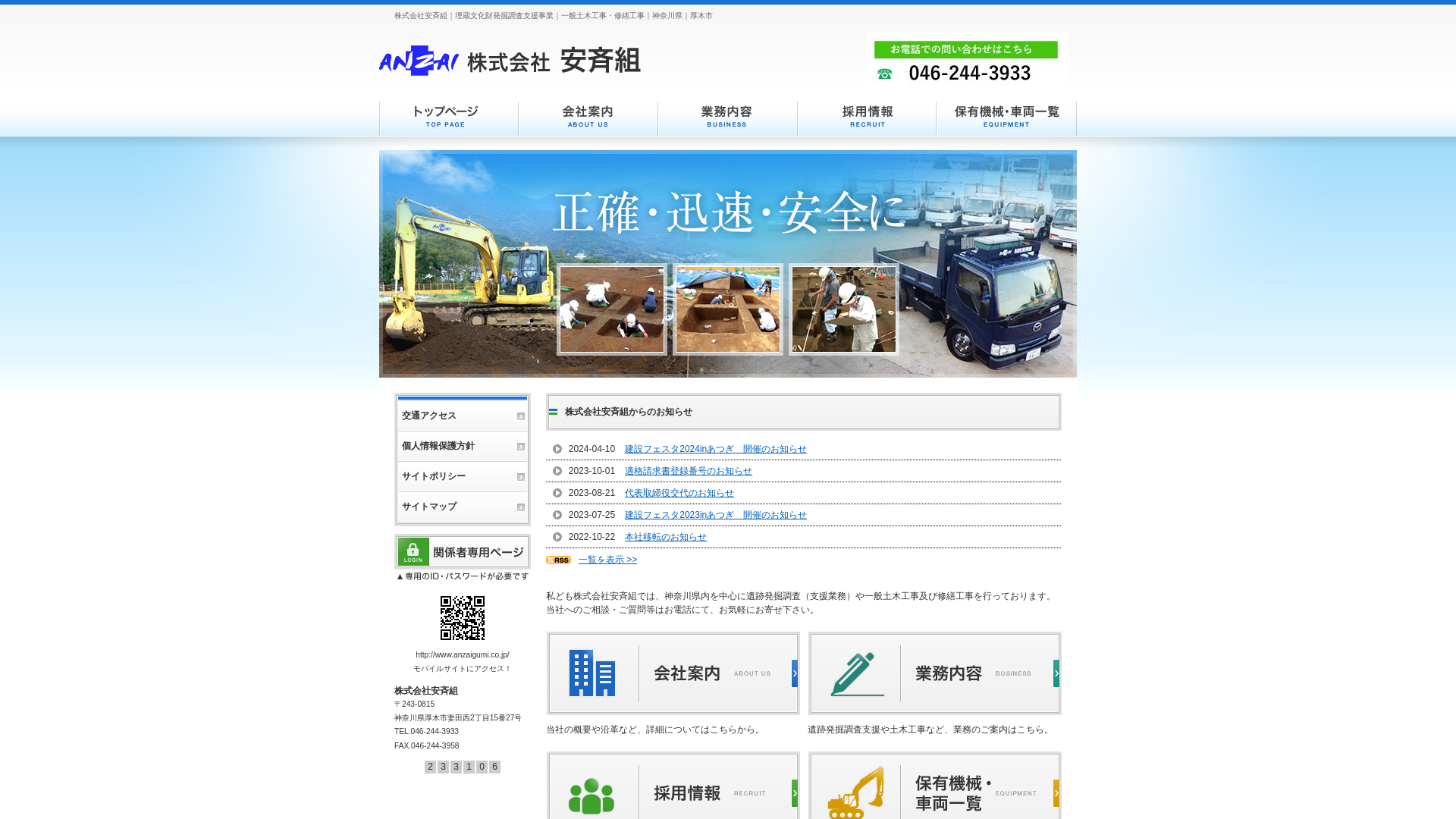 株式会社安斉組のメイン画像