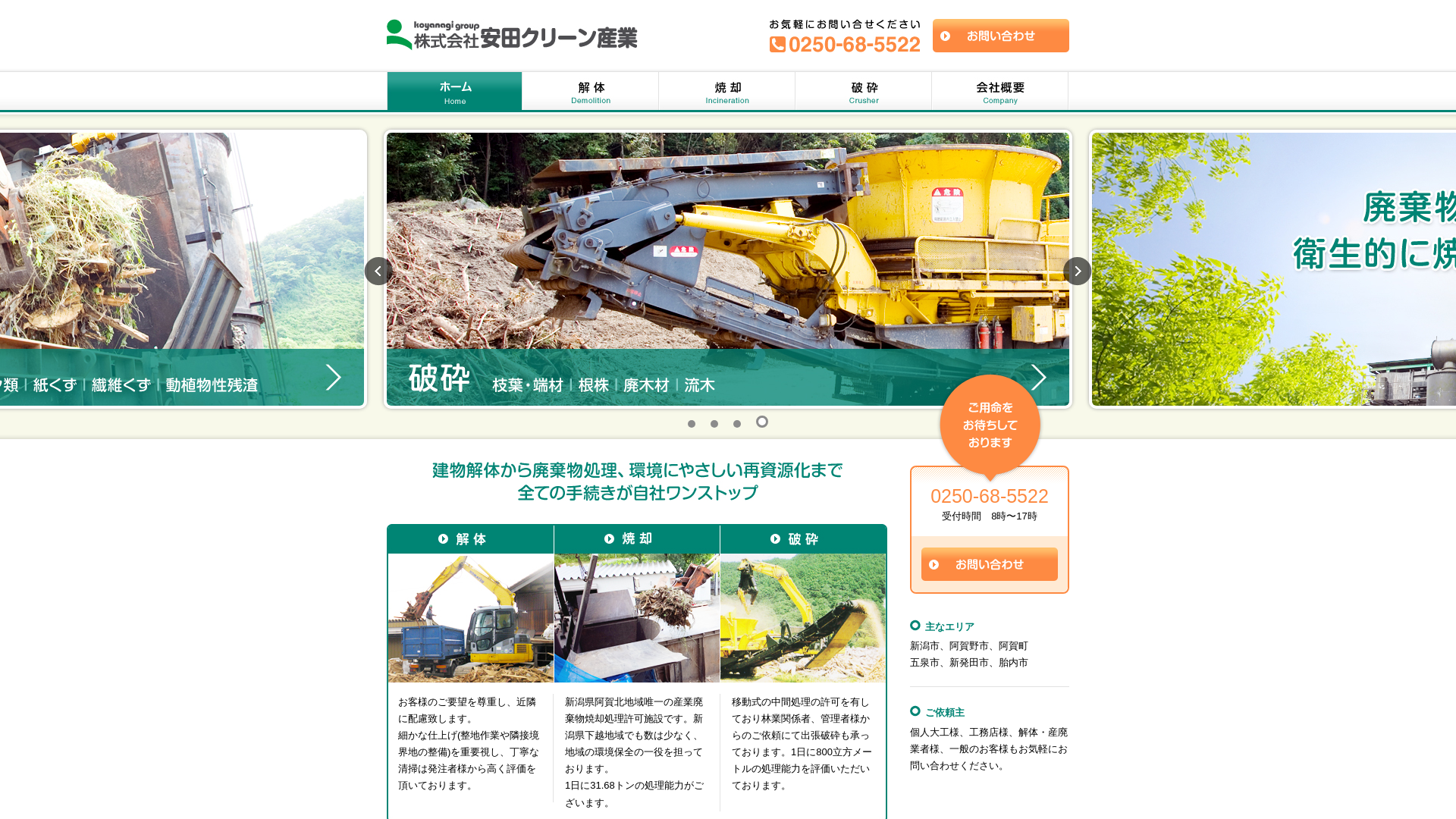 株式会社安田クリーン産業のメイン画像