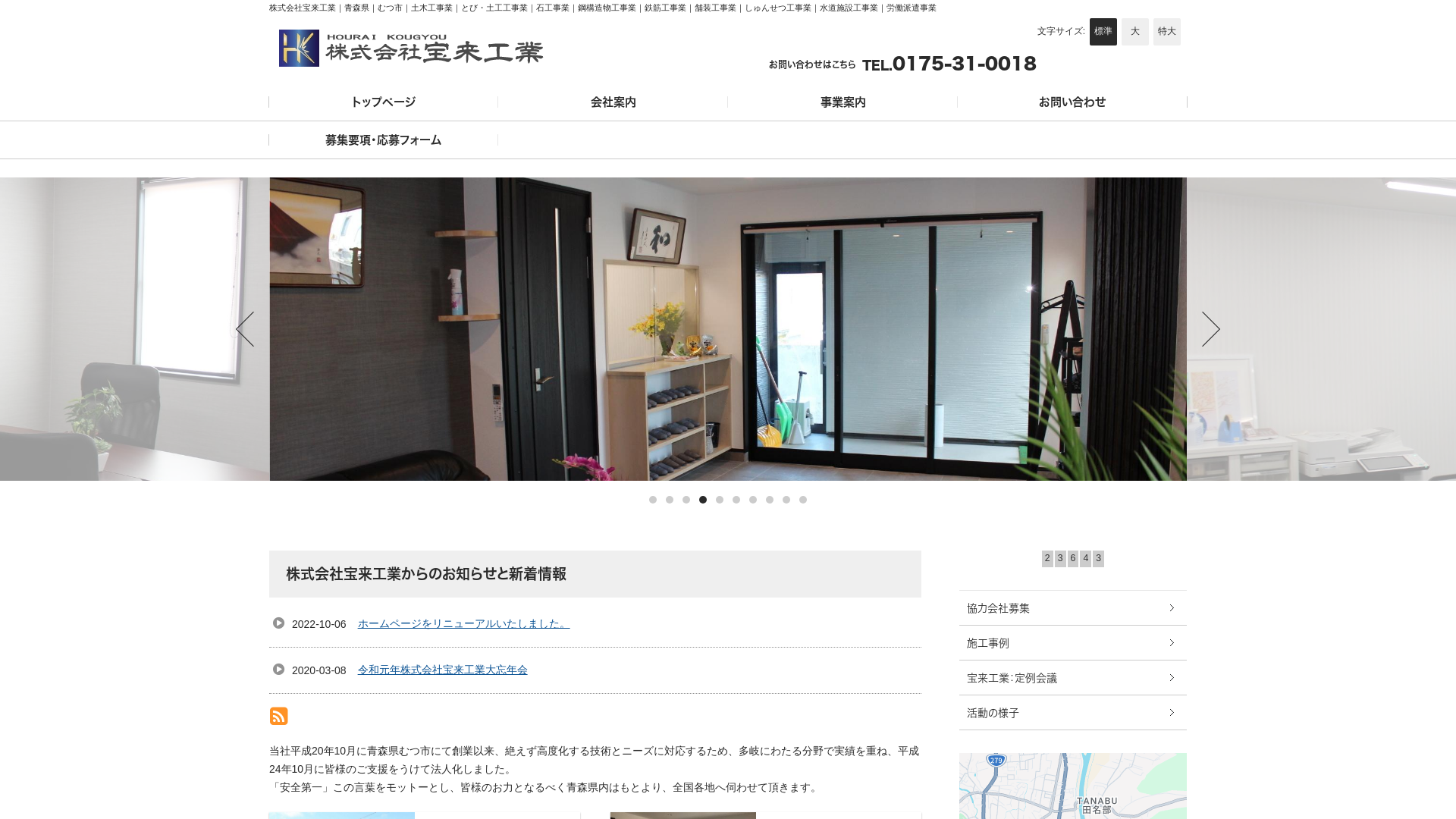 株式会社宝来工業