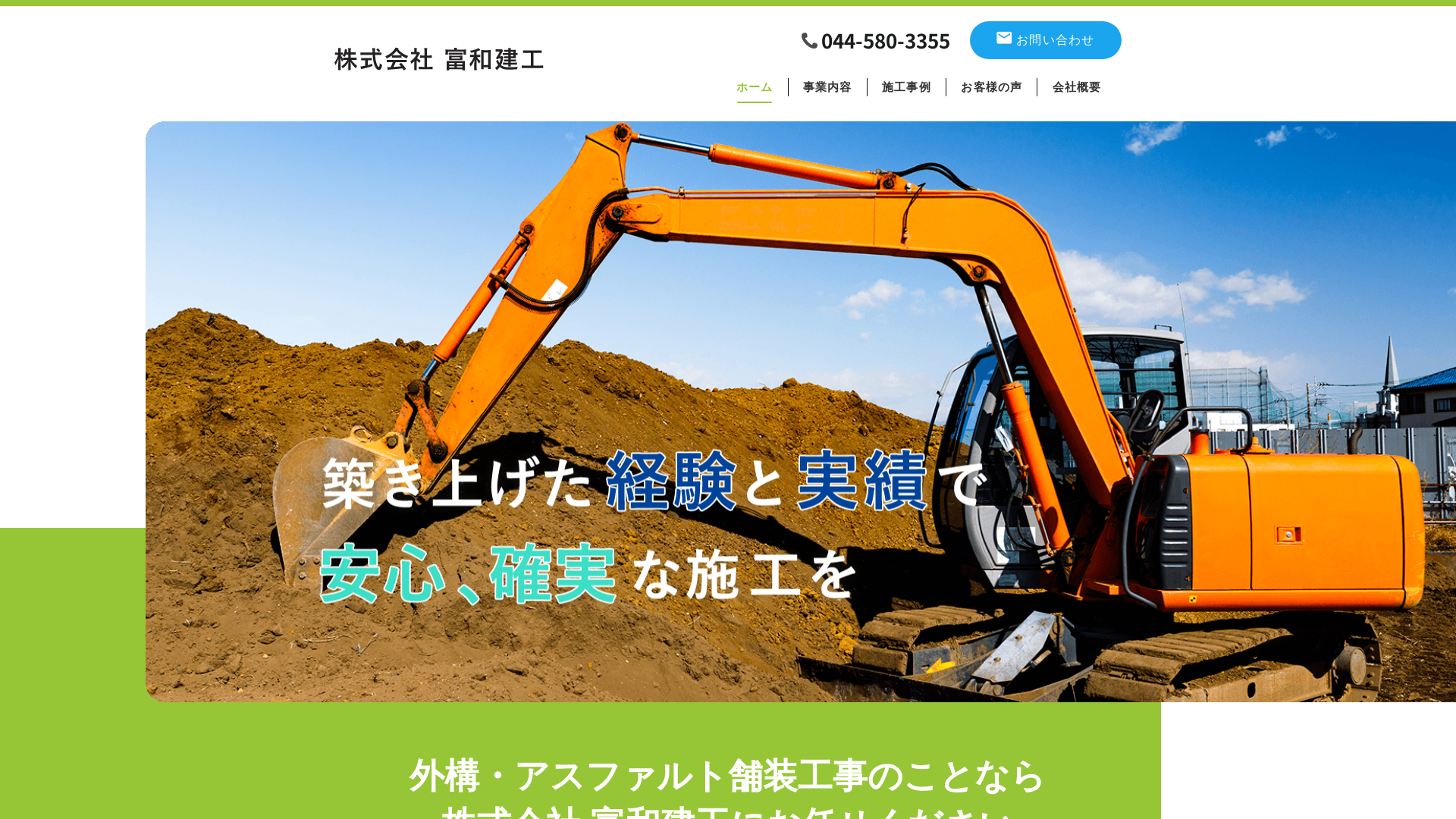 株式会社富和建工のメイン画像