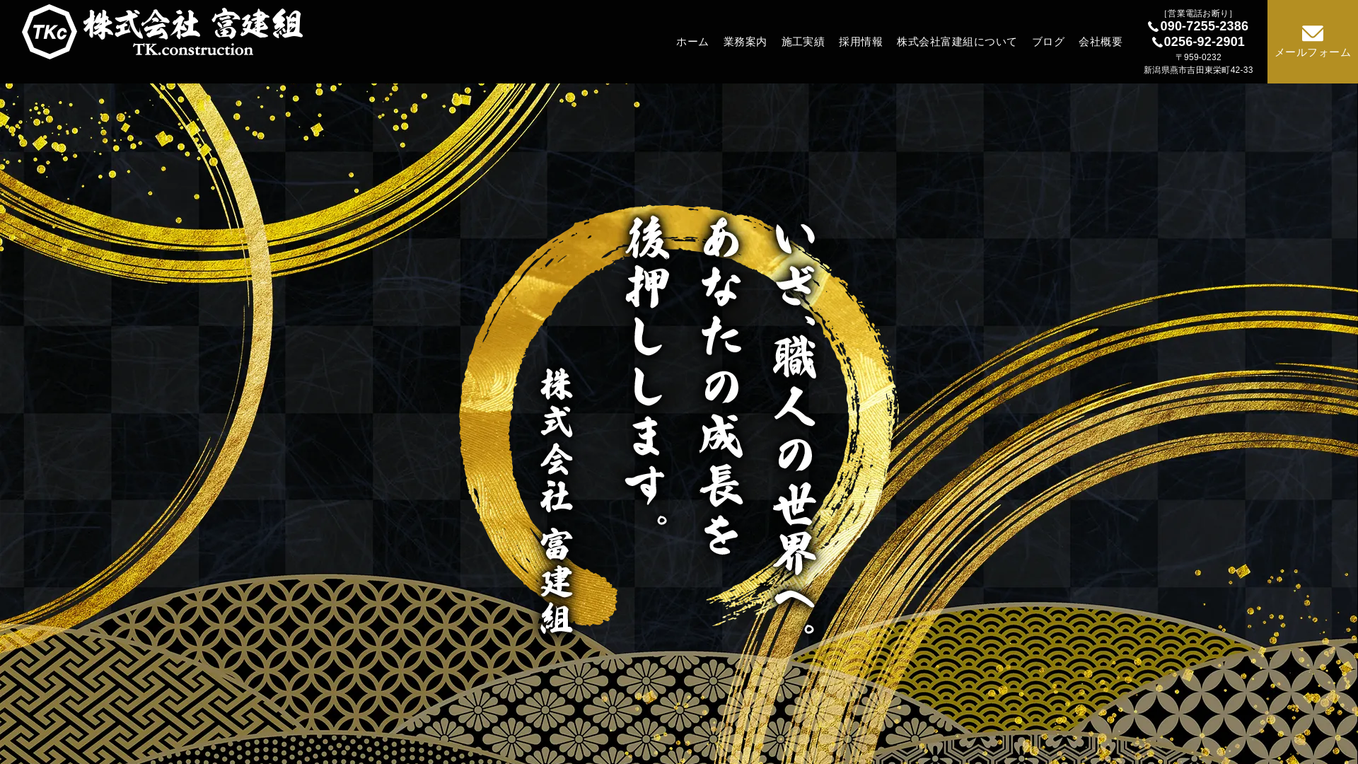 株式会社富建組