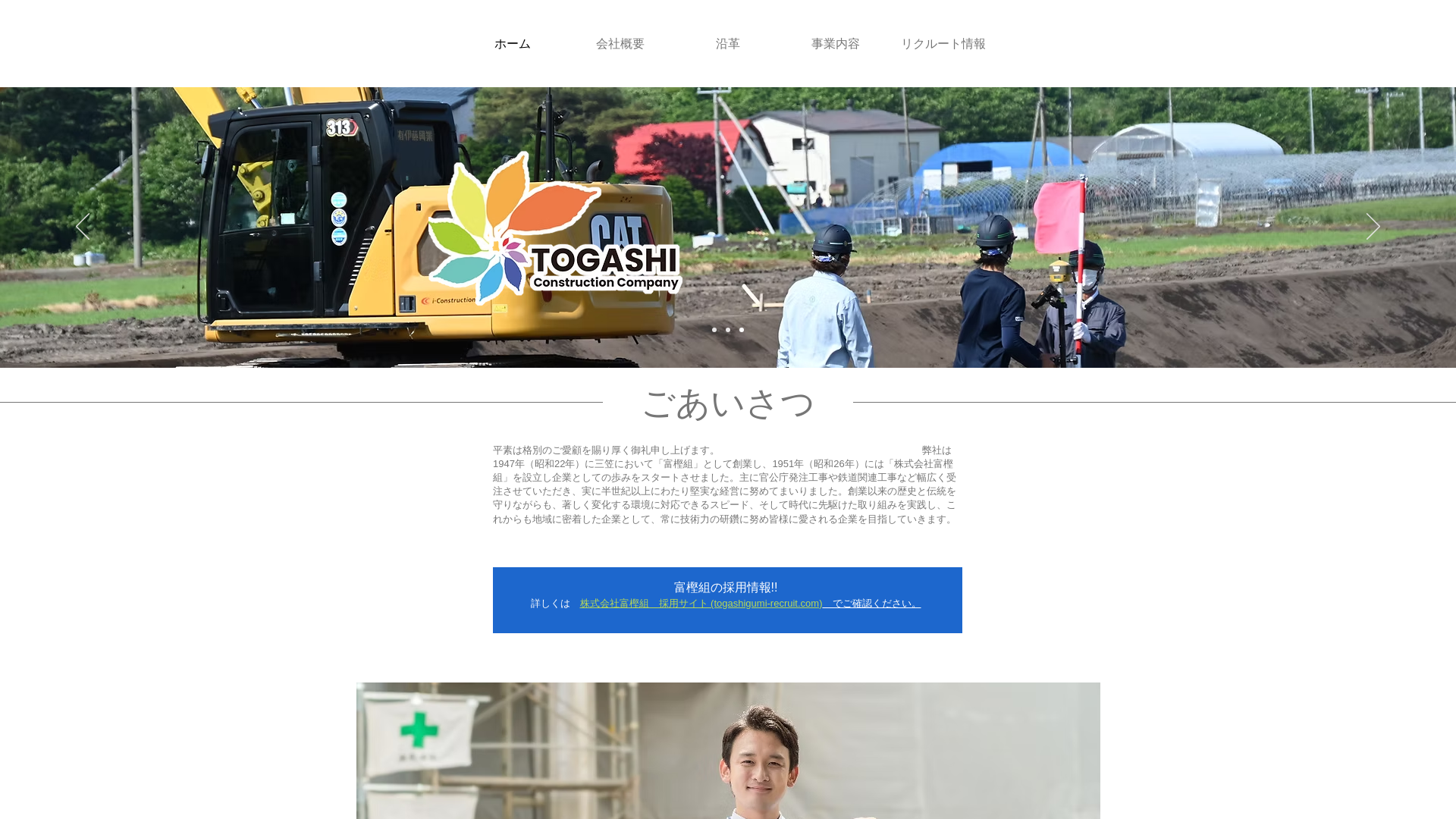 株式会社富樫組