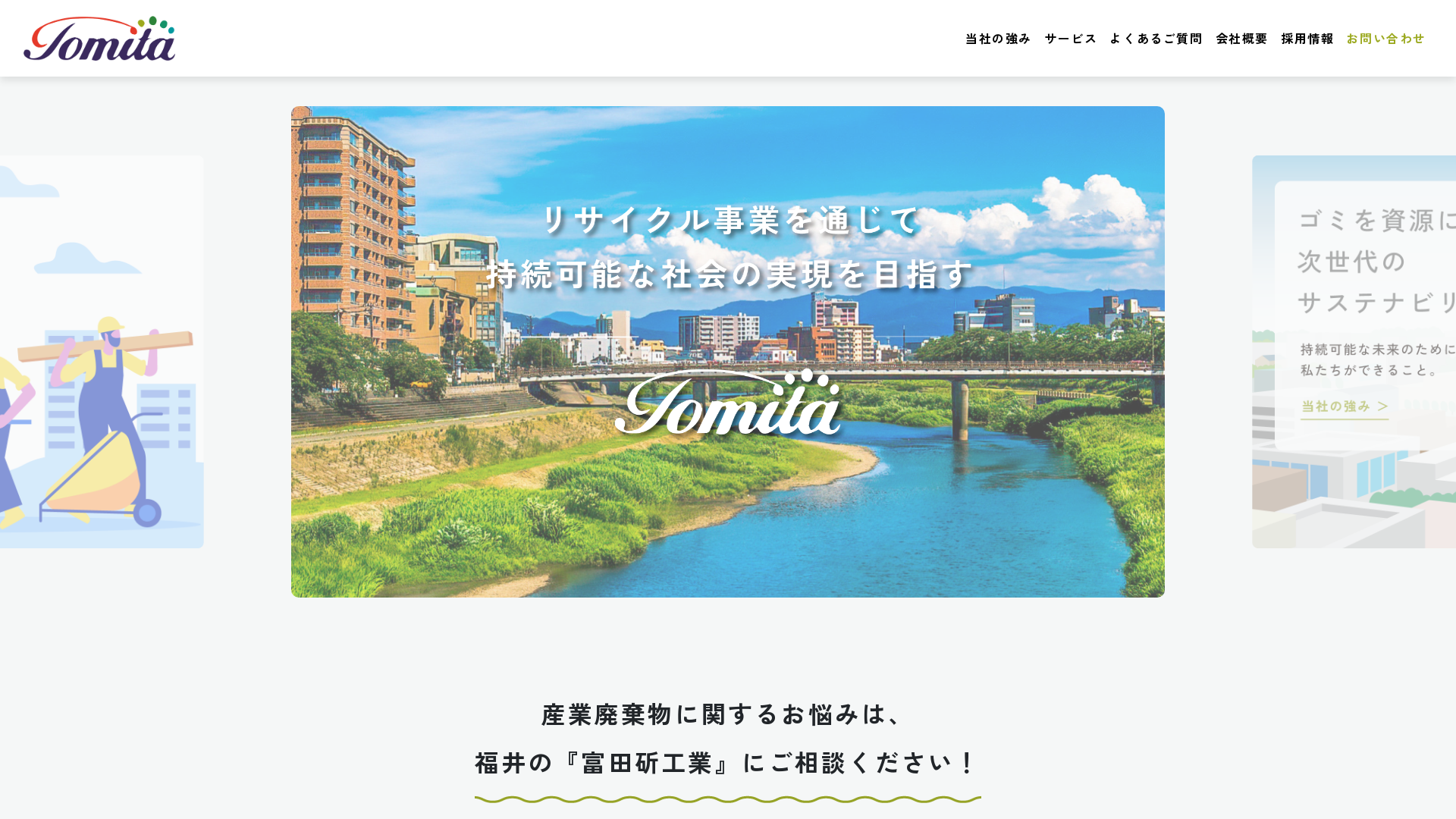 株式会社富田斫工業