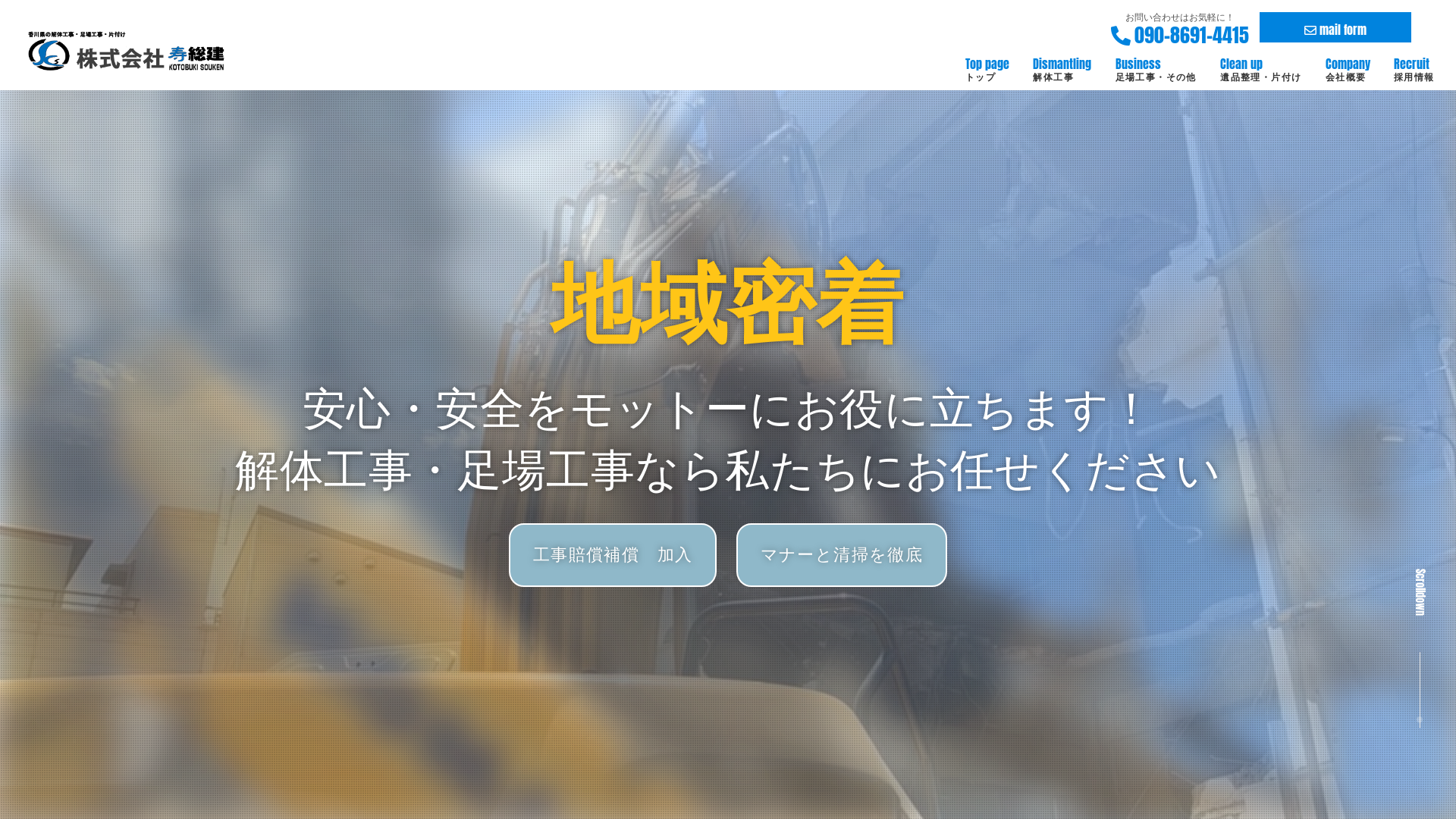 株式会社寿総建