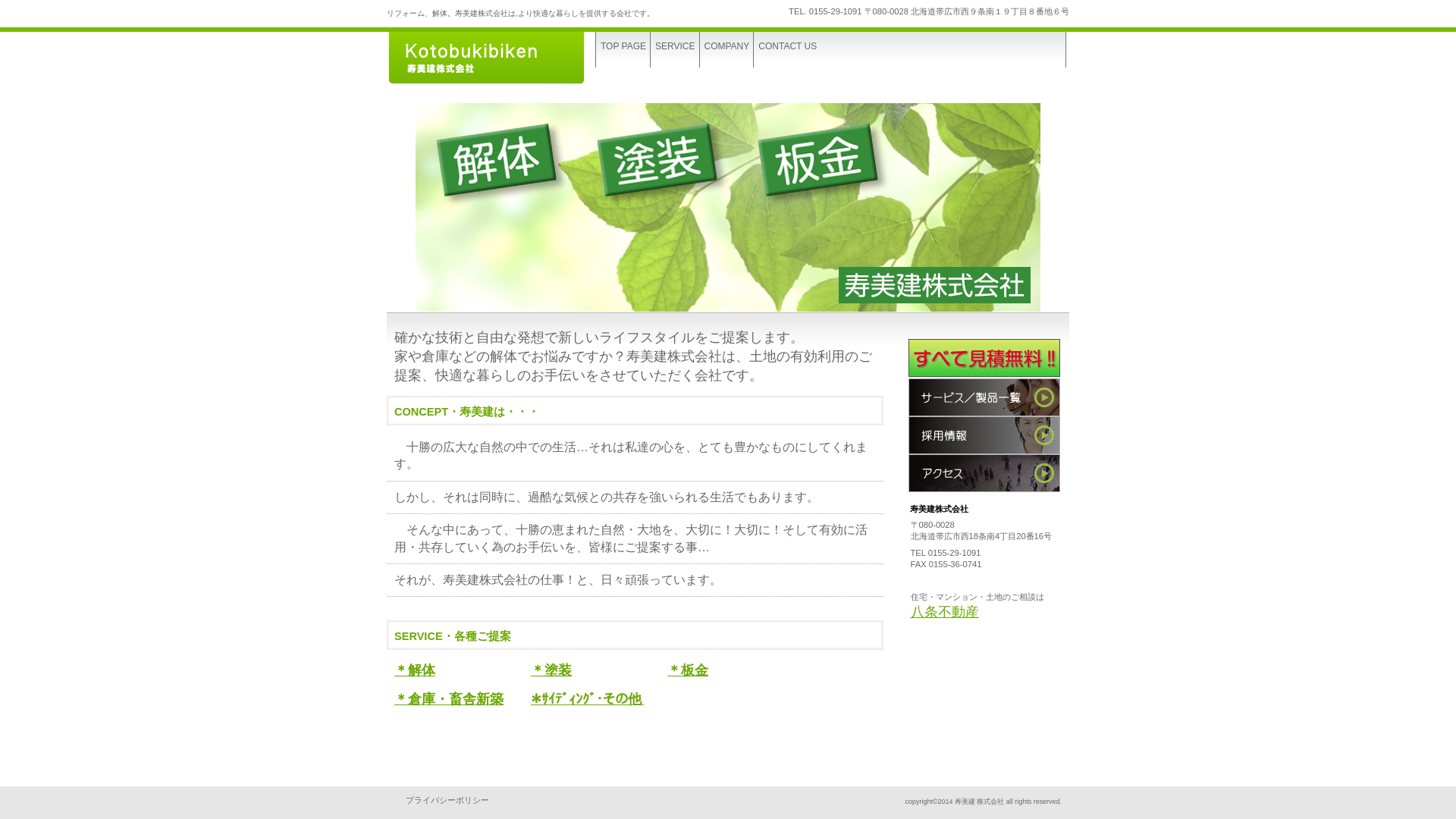 株式会社寿美建