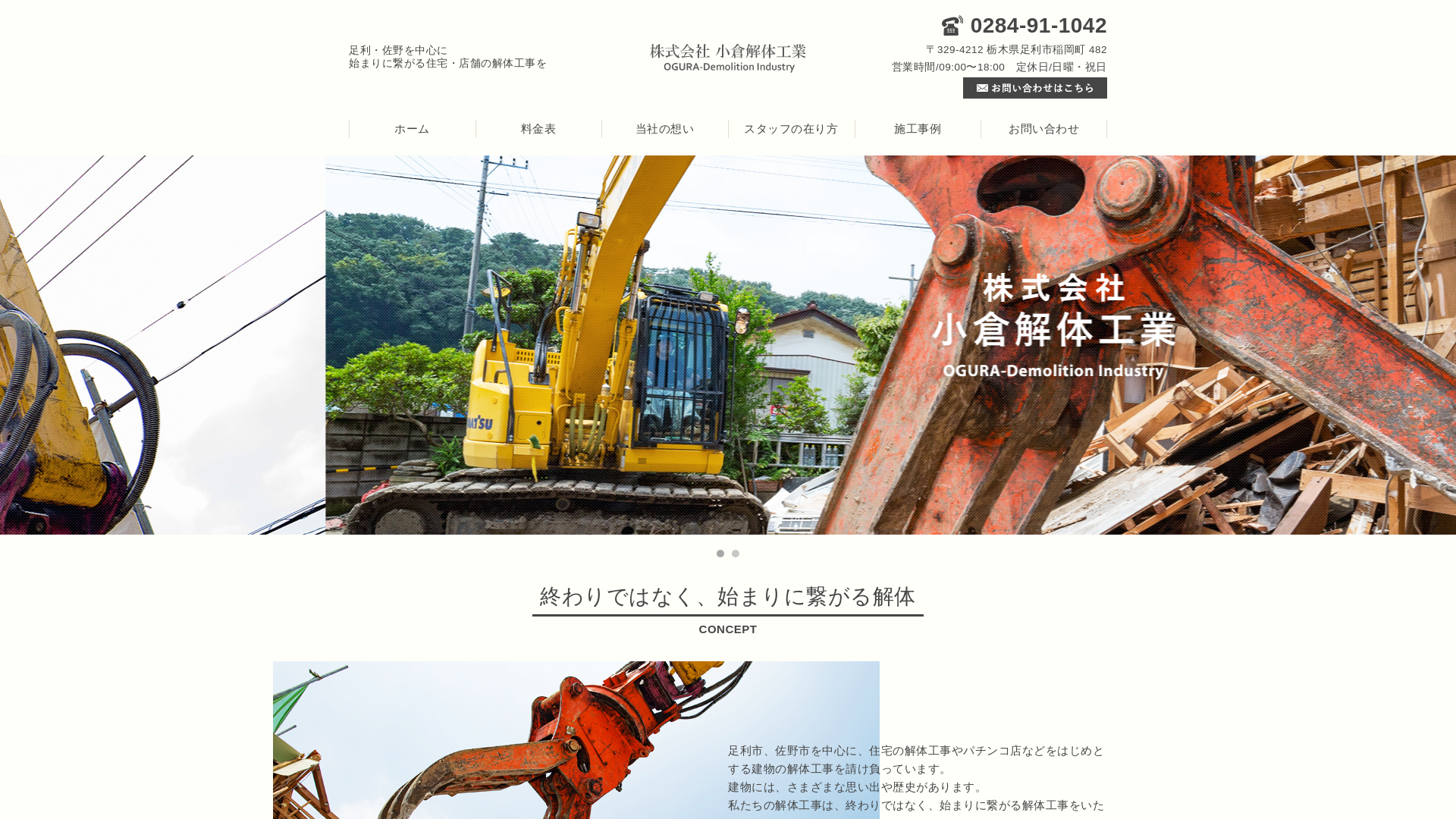 株式会社小倉解体工業