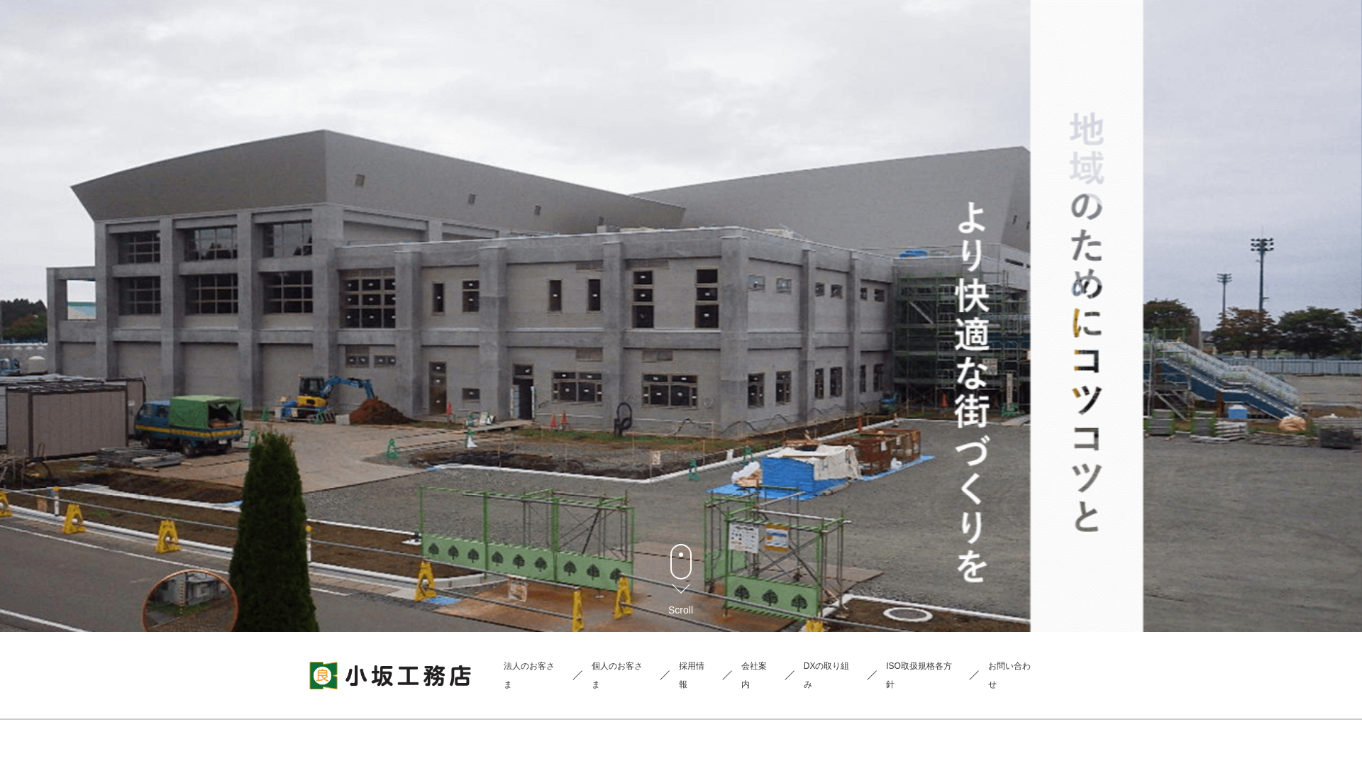 株式会社小坂工務店