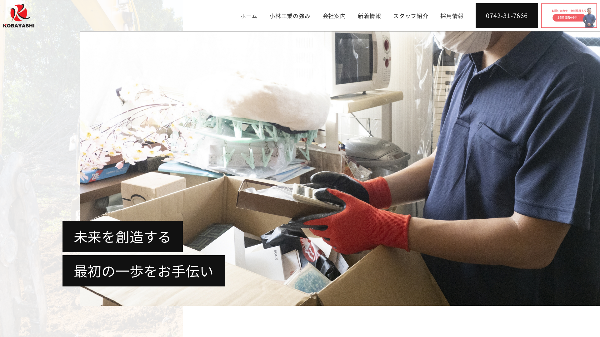 株式会社小林工業