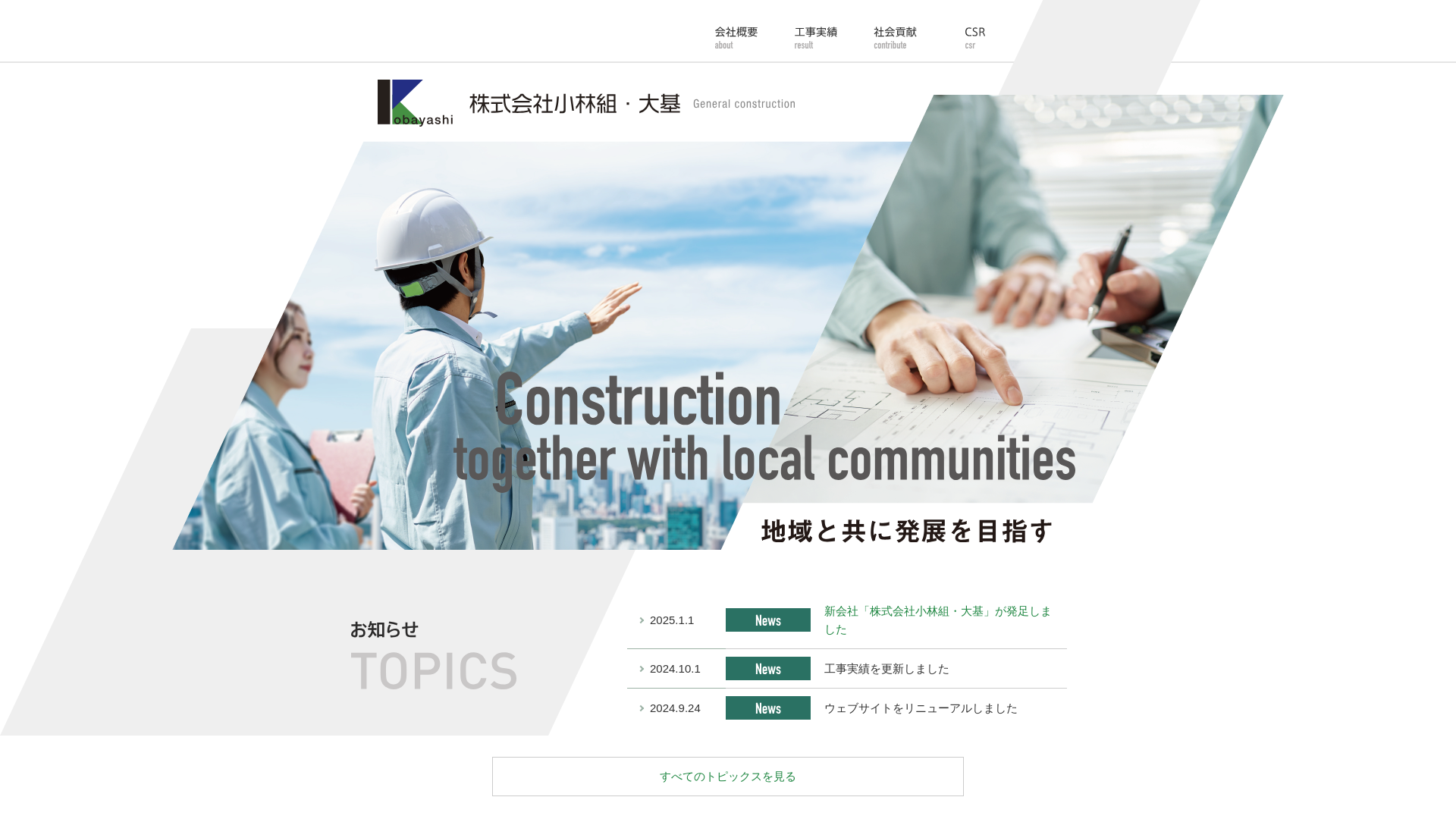 株式会社小林組・大基