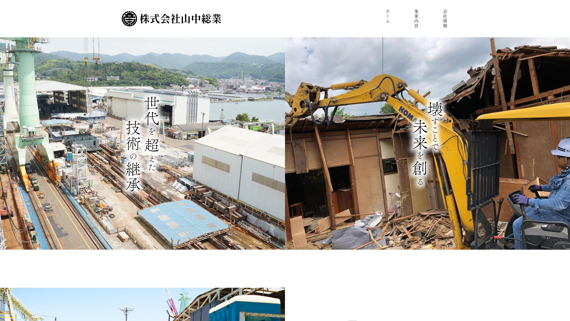 株式会社山中総業