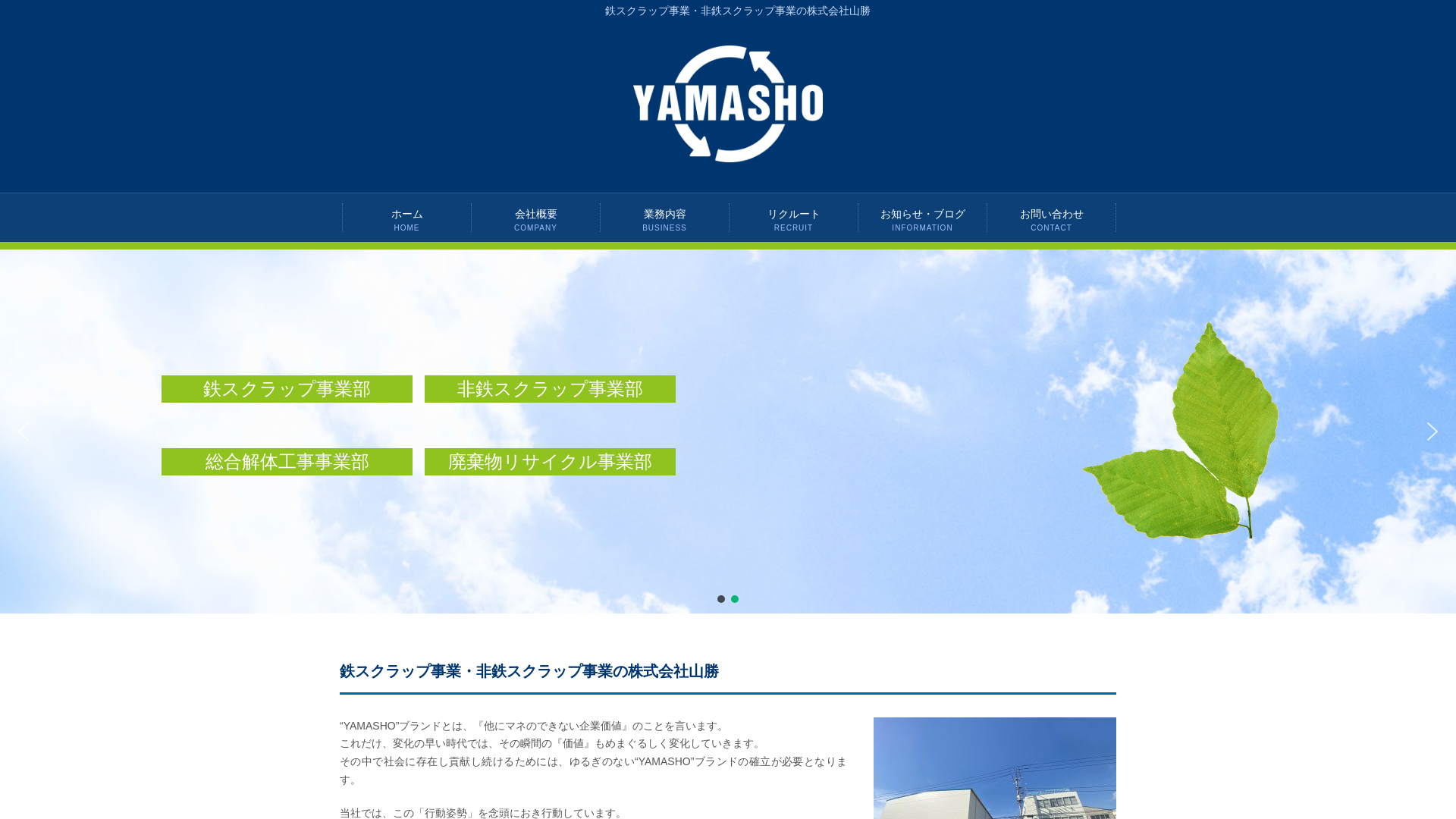 株式会社山勝のメイン画像