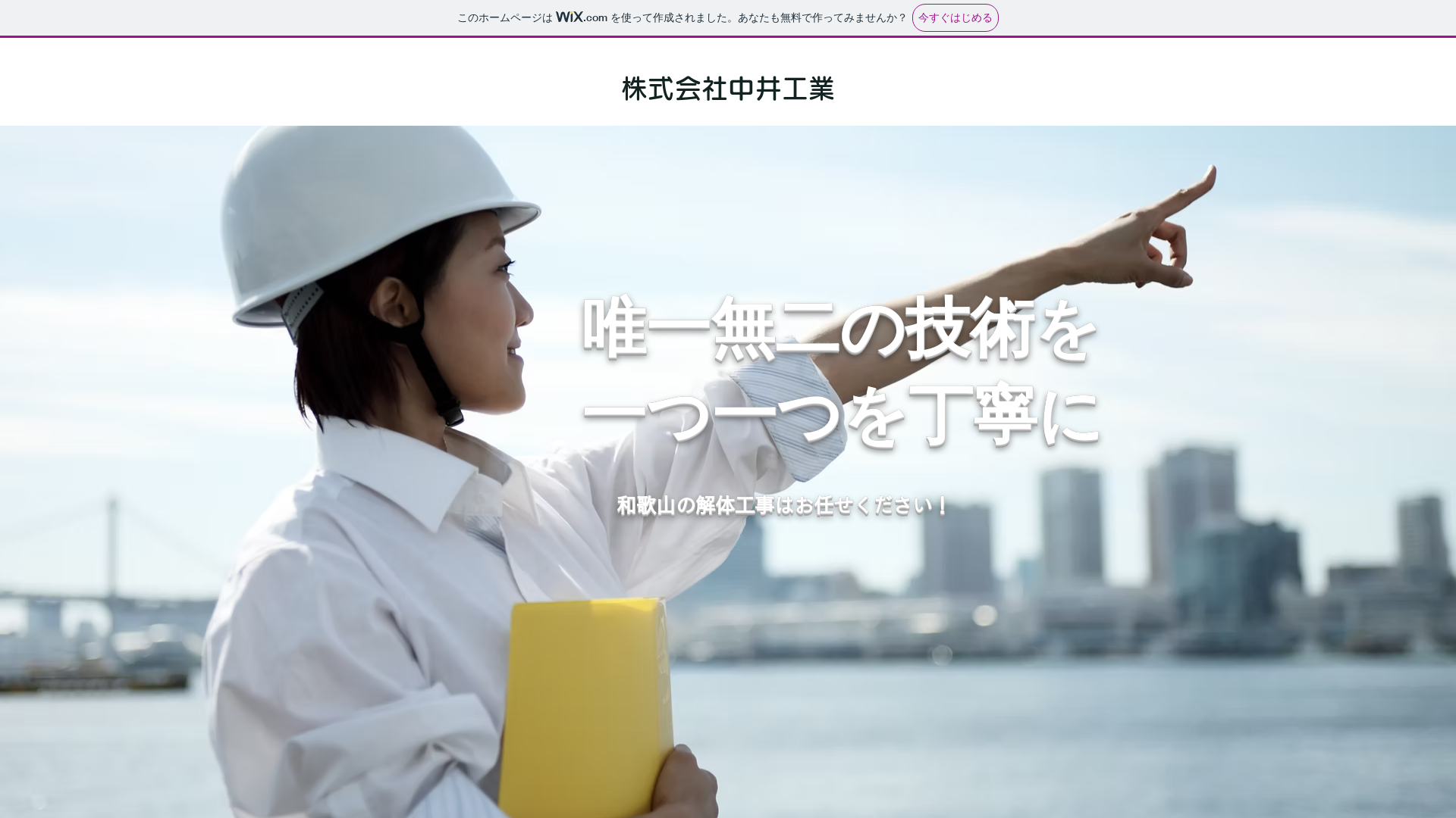 株式会社山成工業