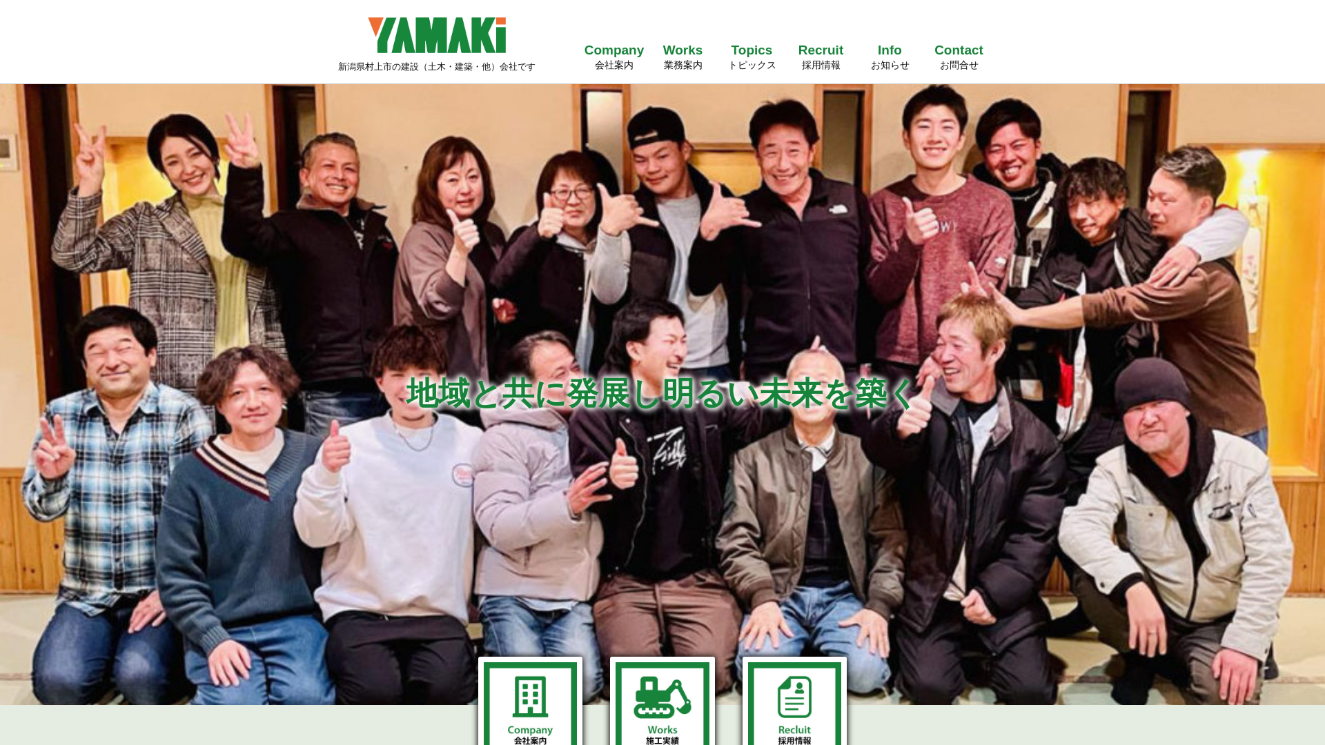 株式会社山木組
