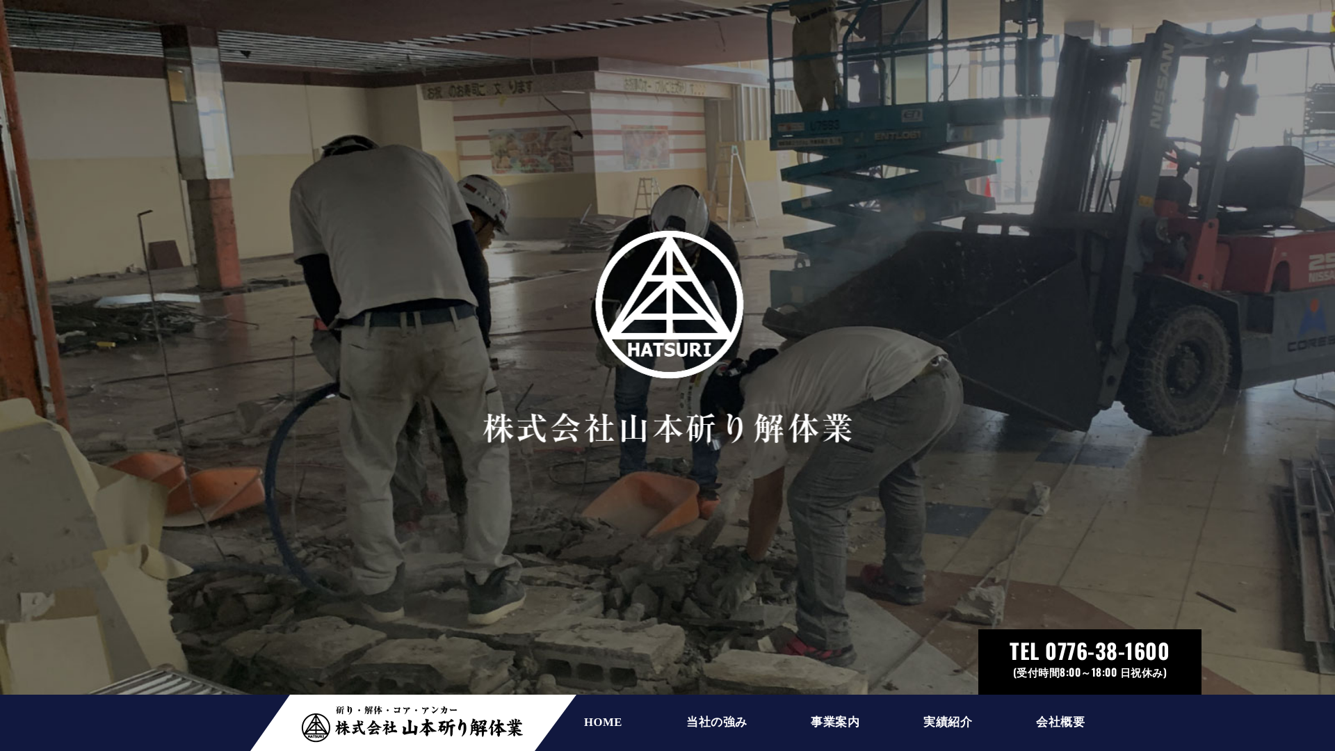 株式会社山本斫り解体業