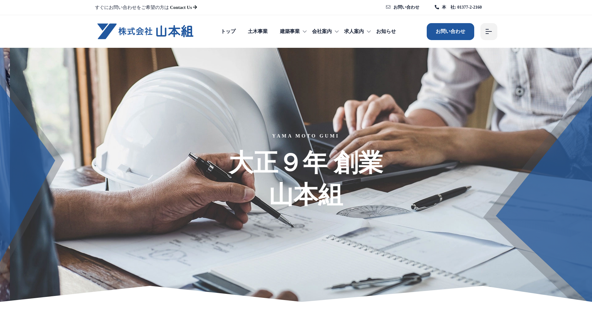 株式会社山本組
