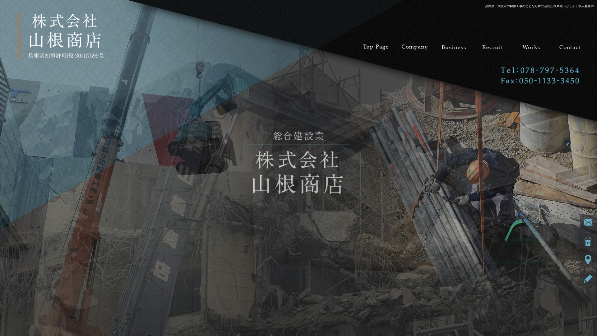 株式会社山根商店