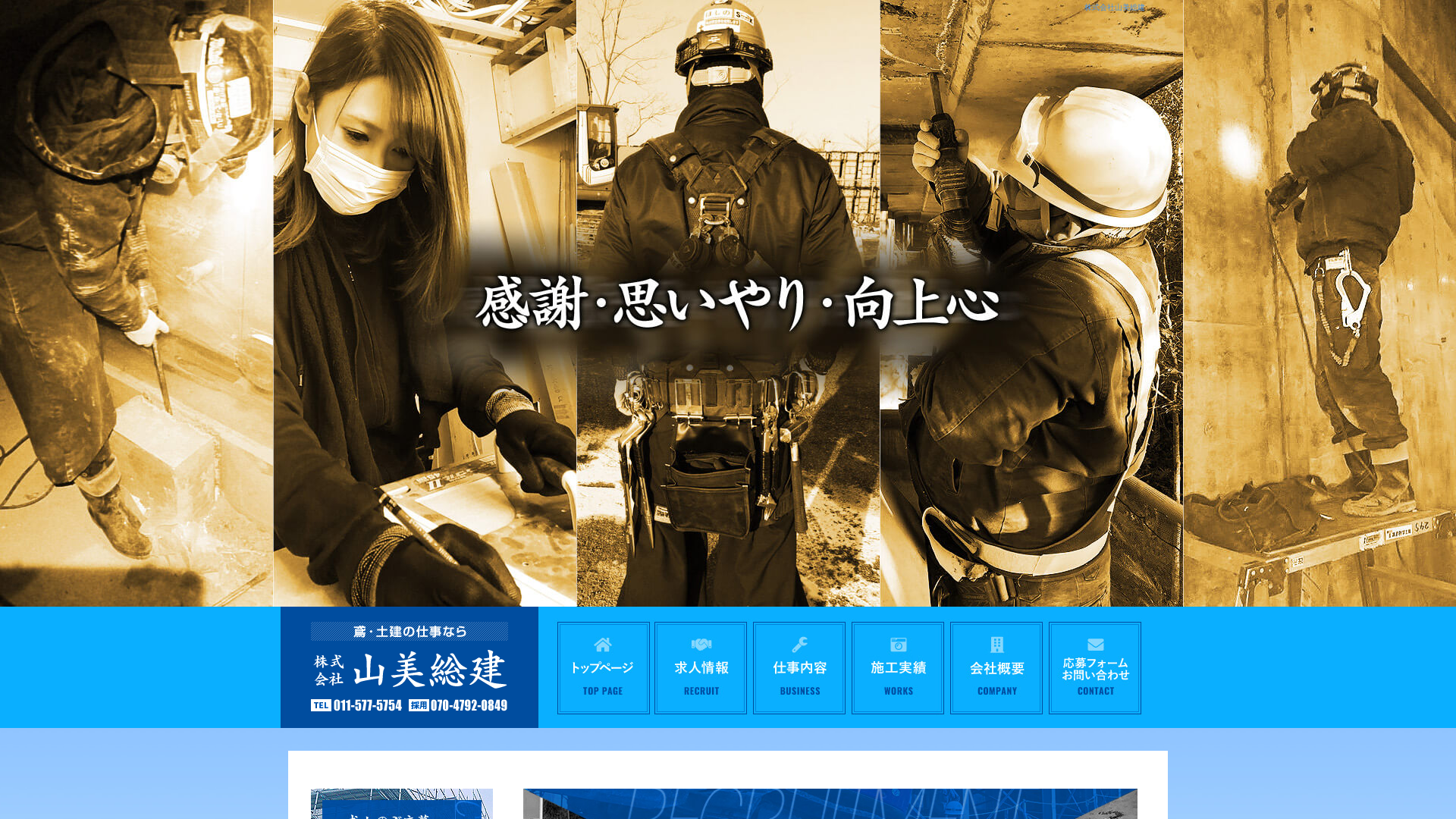 株式会社山美総建
