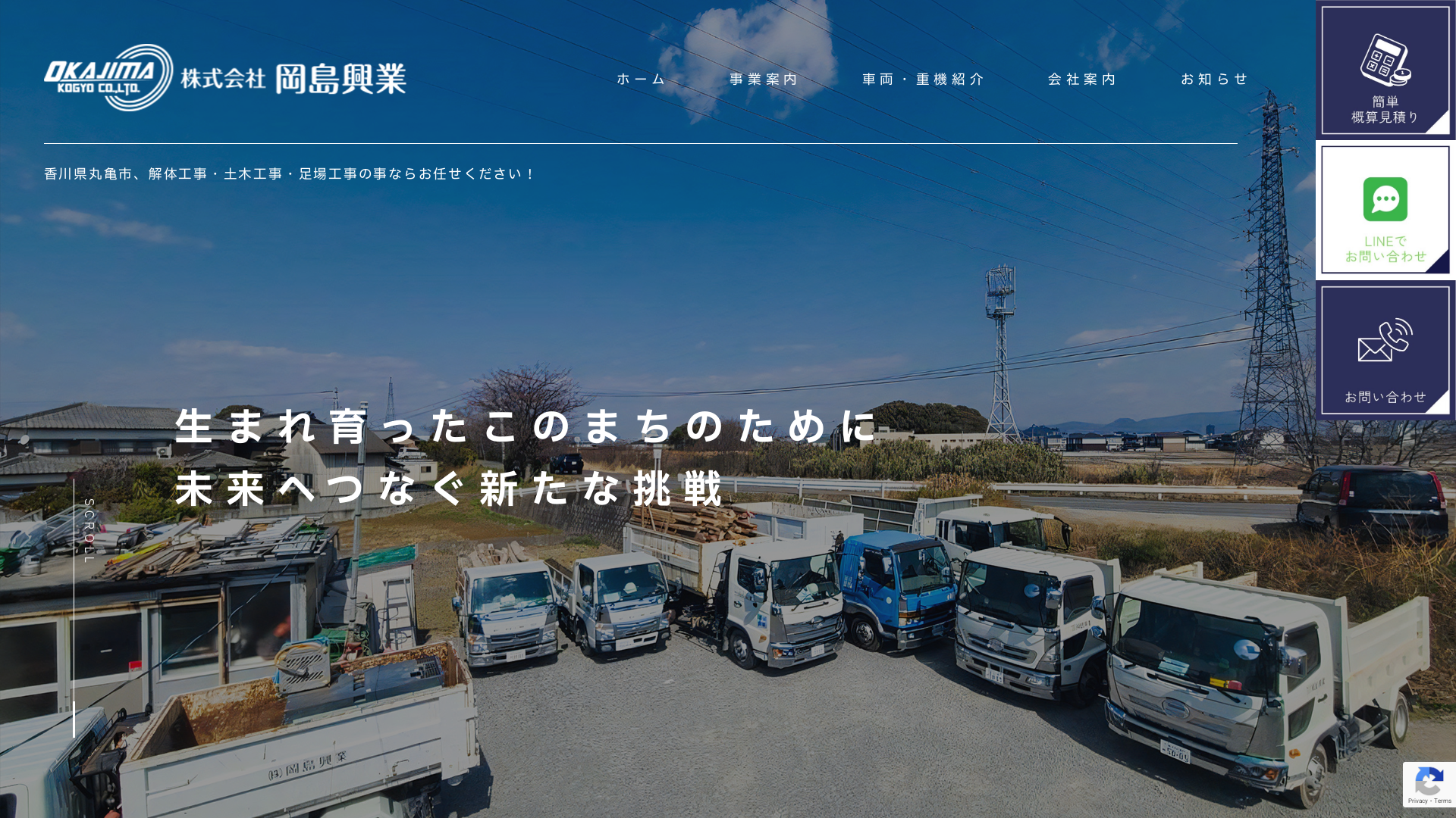 株式会社岡島興業 - 香川県の解体工事業者