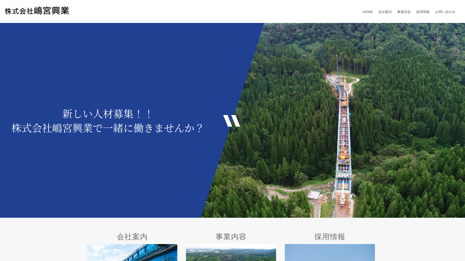 株式会社嶋宮興業
